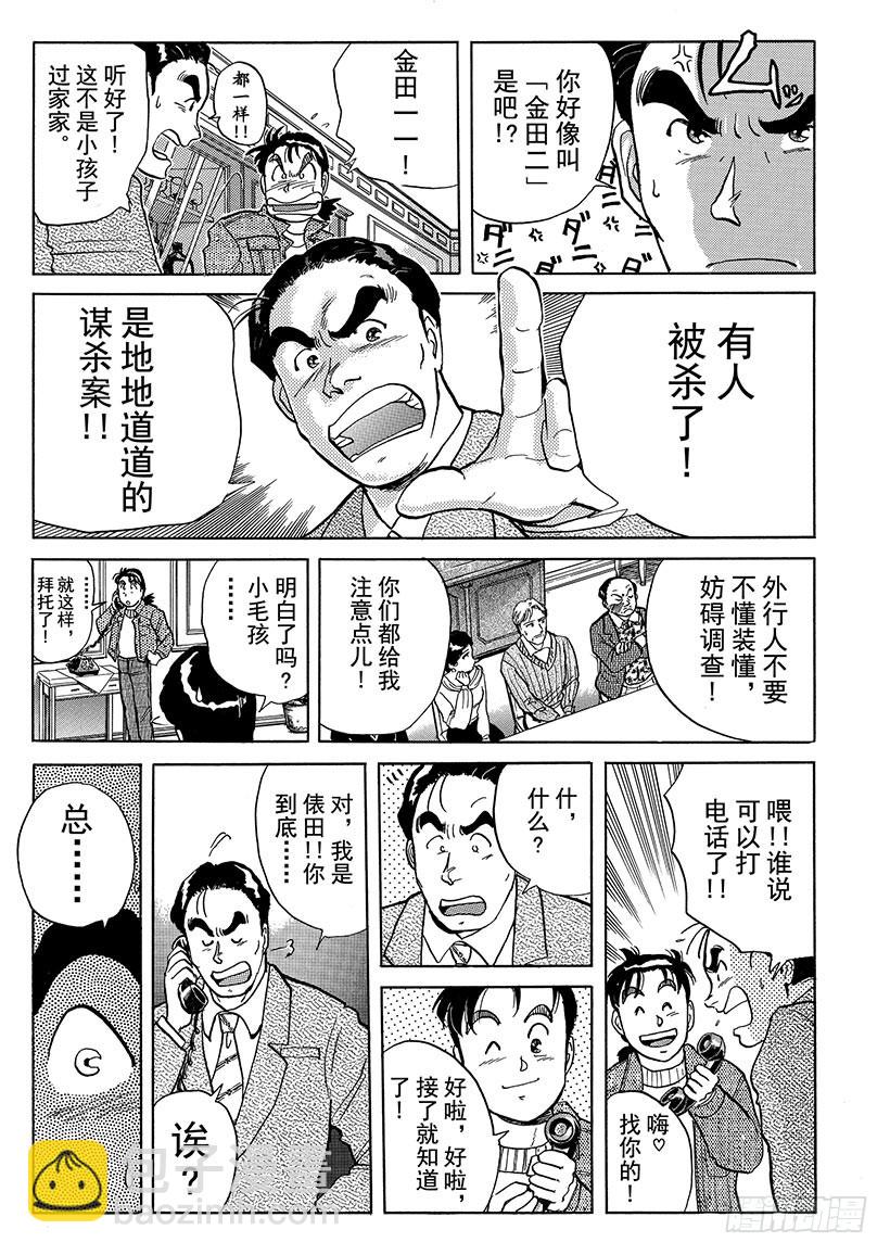 异人馆村杀人事件③-第9话