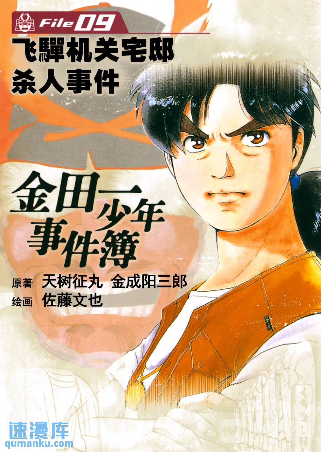 飞驒机关宅邸杀人事件①-第57话