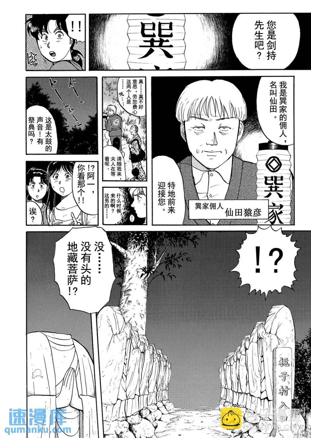 飞驒机关宅邸杀人事件①-第57话