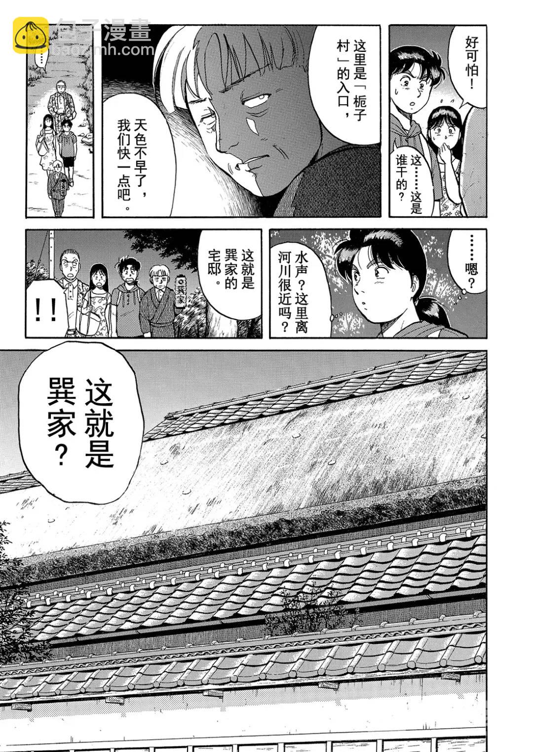 飞驒机关宅邸杀人事件①-第57话