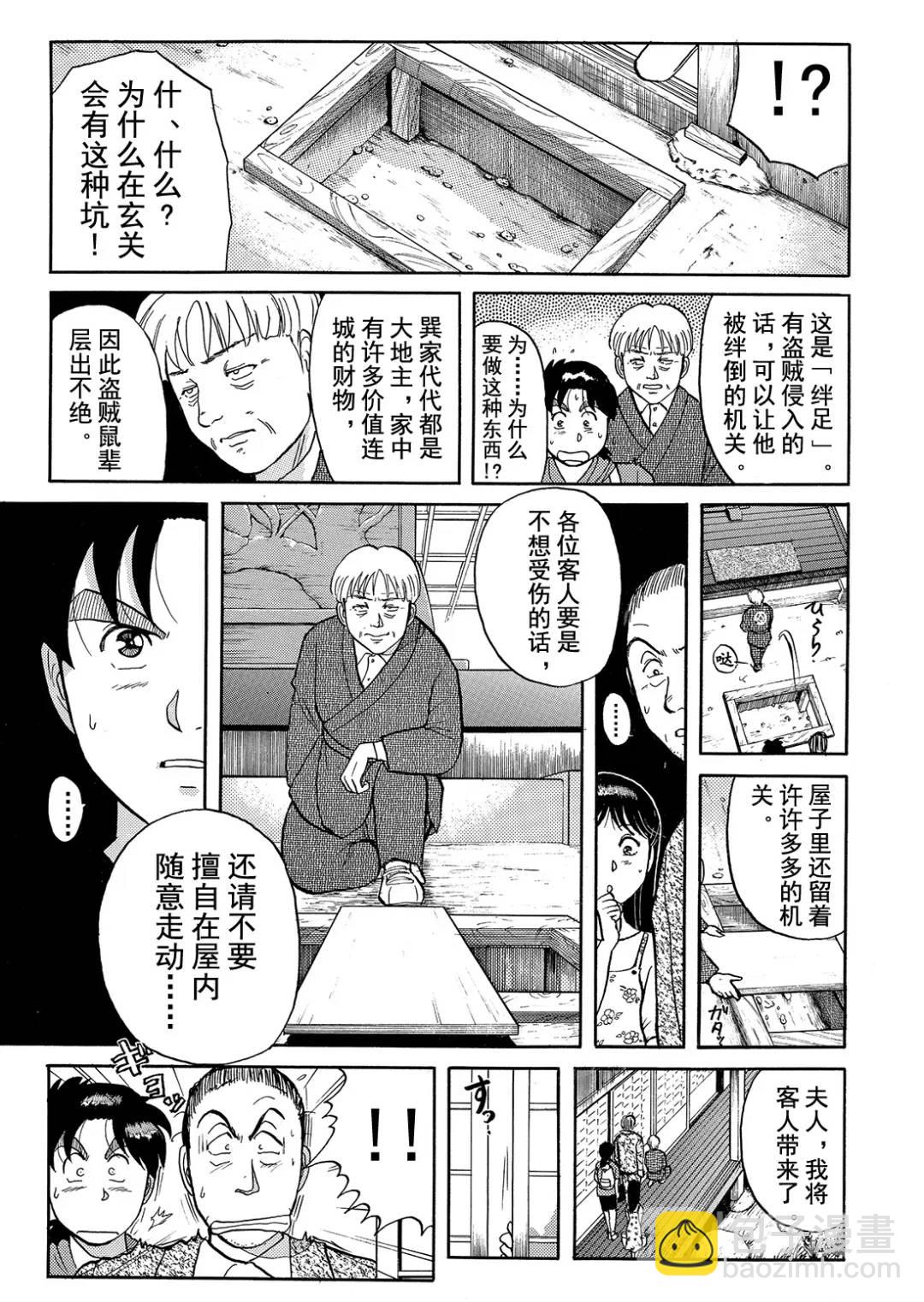 飞驒机关宅邸杀人事件①-第57话