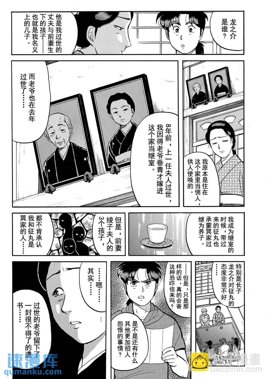 飞驒机关宅邸杀人事件①-第57话