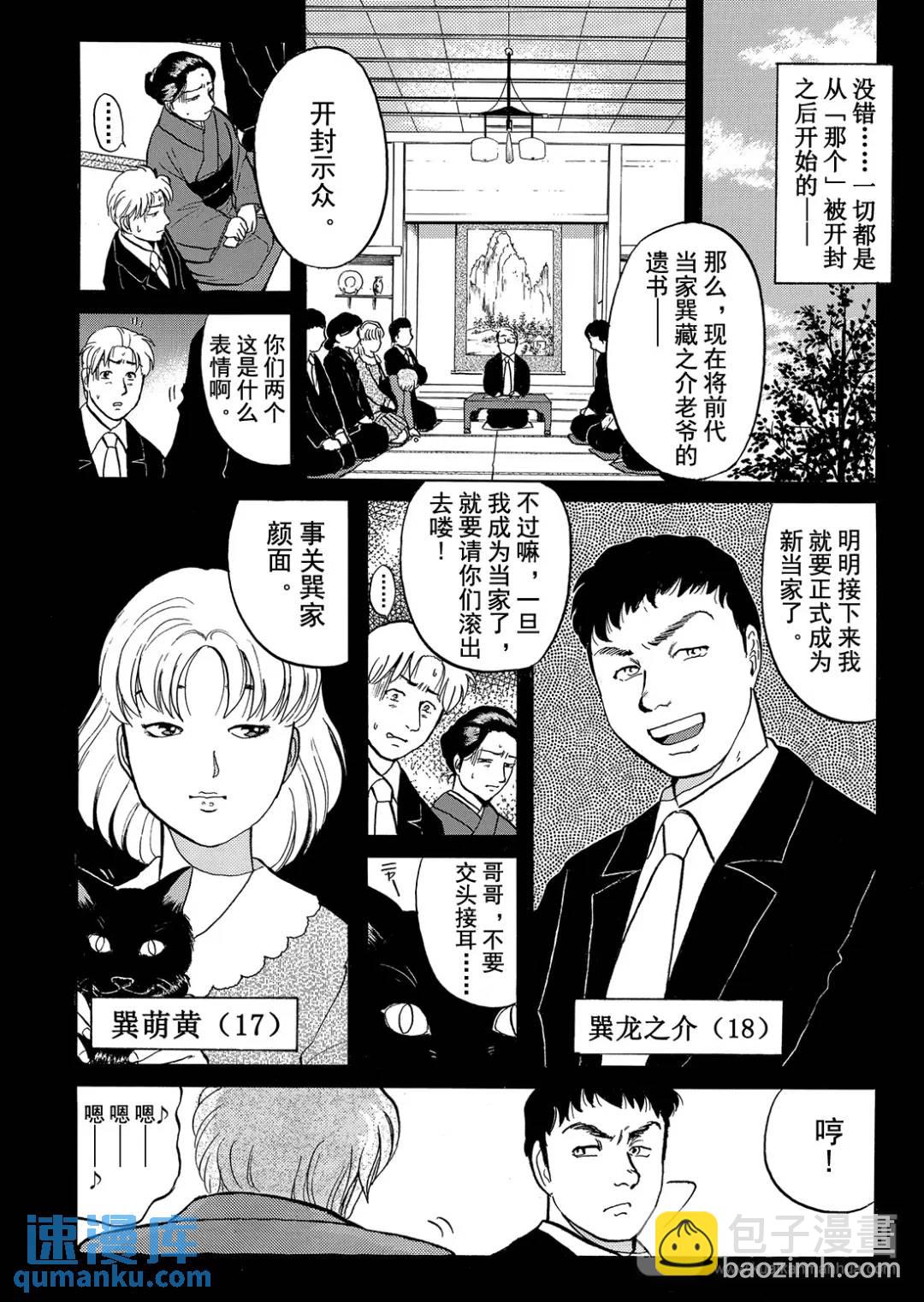 飞驒机关宅邸杀人事件①-第57话