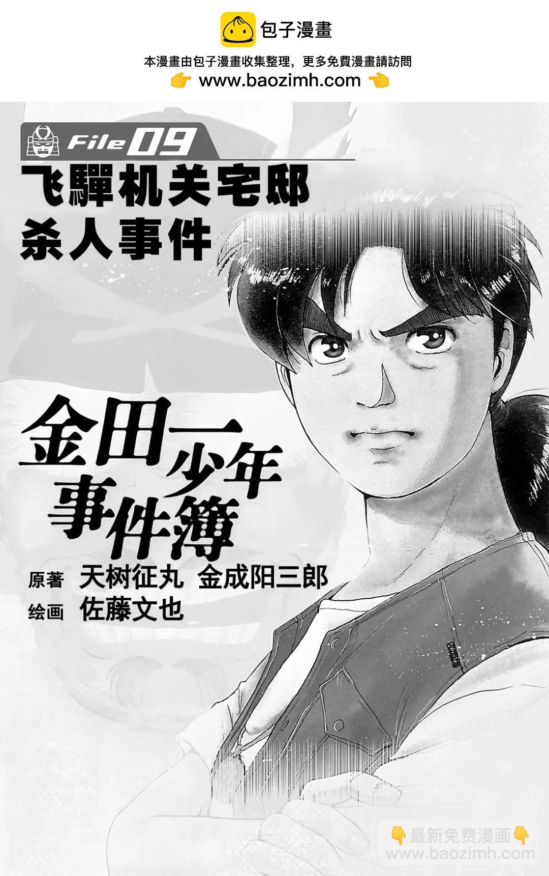 飞驒机关宅邸杀人事件①-第57话