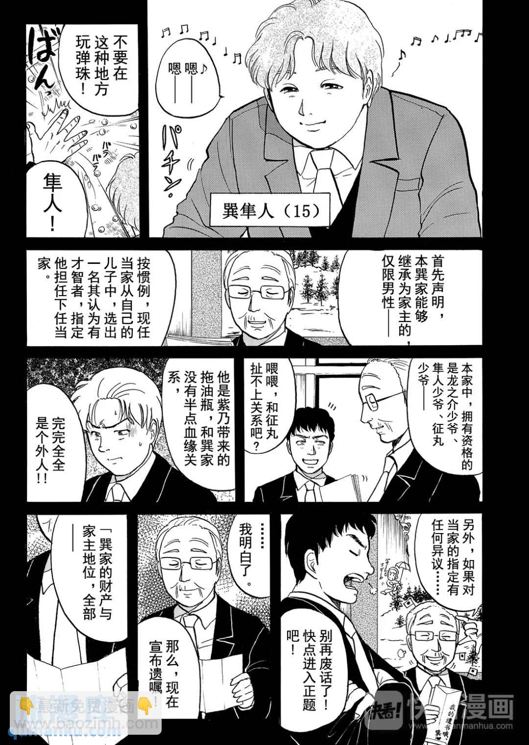 飞驒机关宅邸杀人事件①-第57话