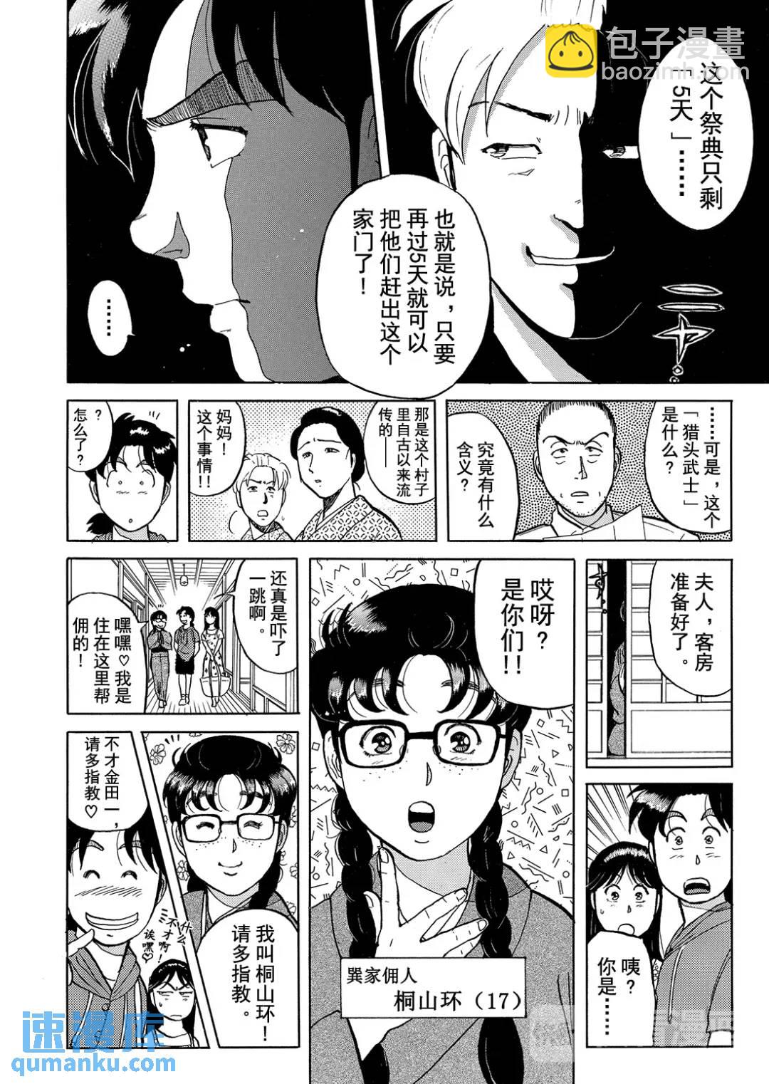 飞驒机关宅邸杀人事件①-第57话