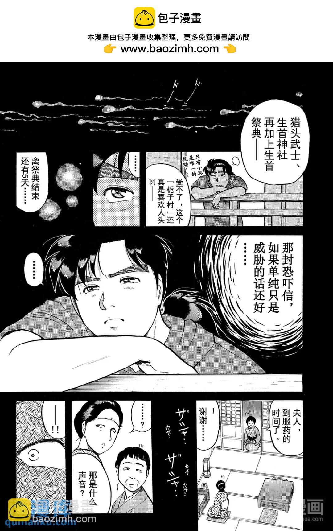 飞驒机关宅邸杀人事件①-第57话