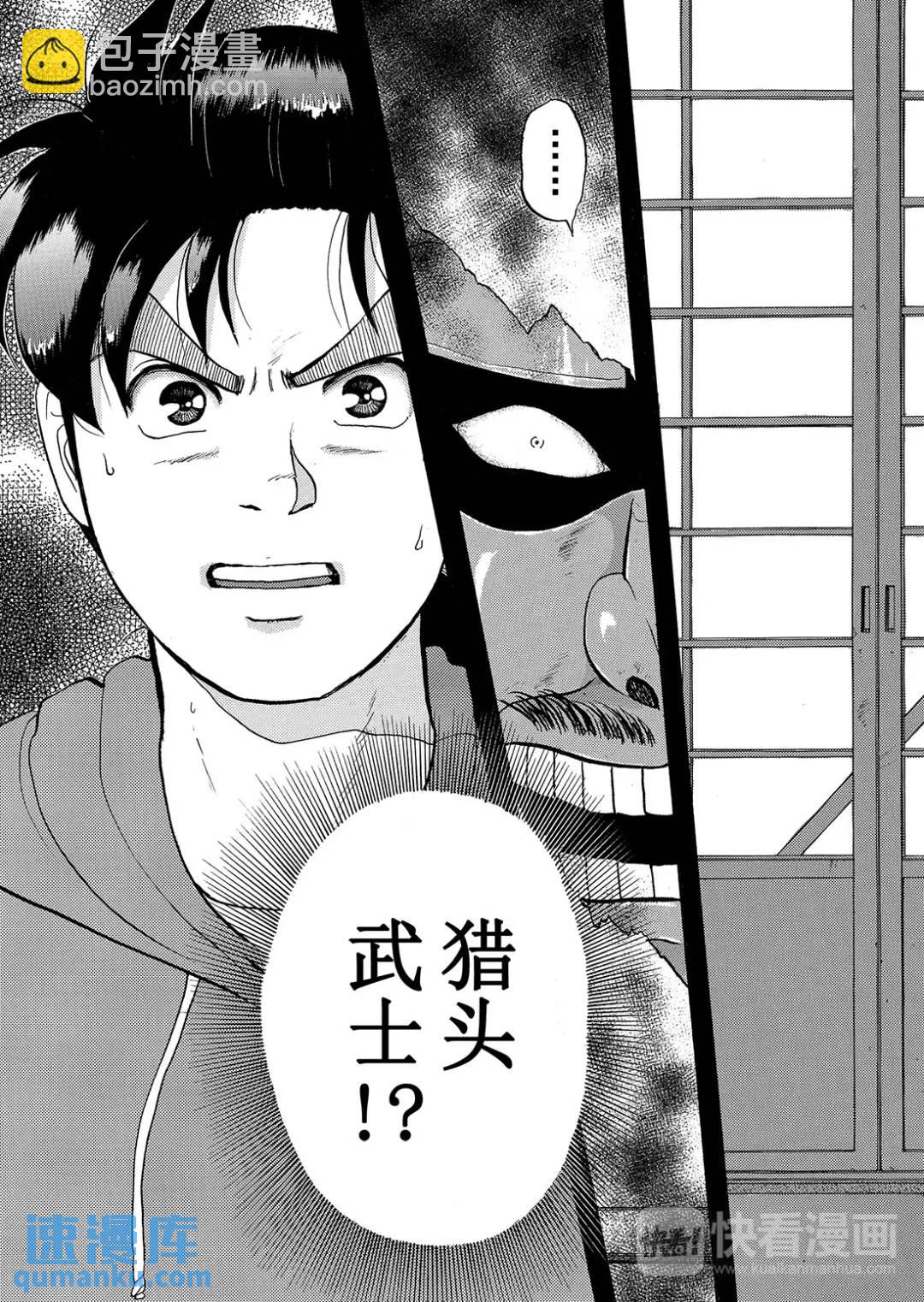 飞驒机关宅邸杀人事件①-第57话