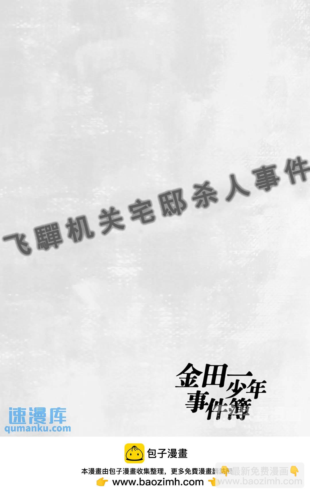 飞驒机关宅邸杀人事件①-第57话