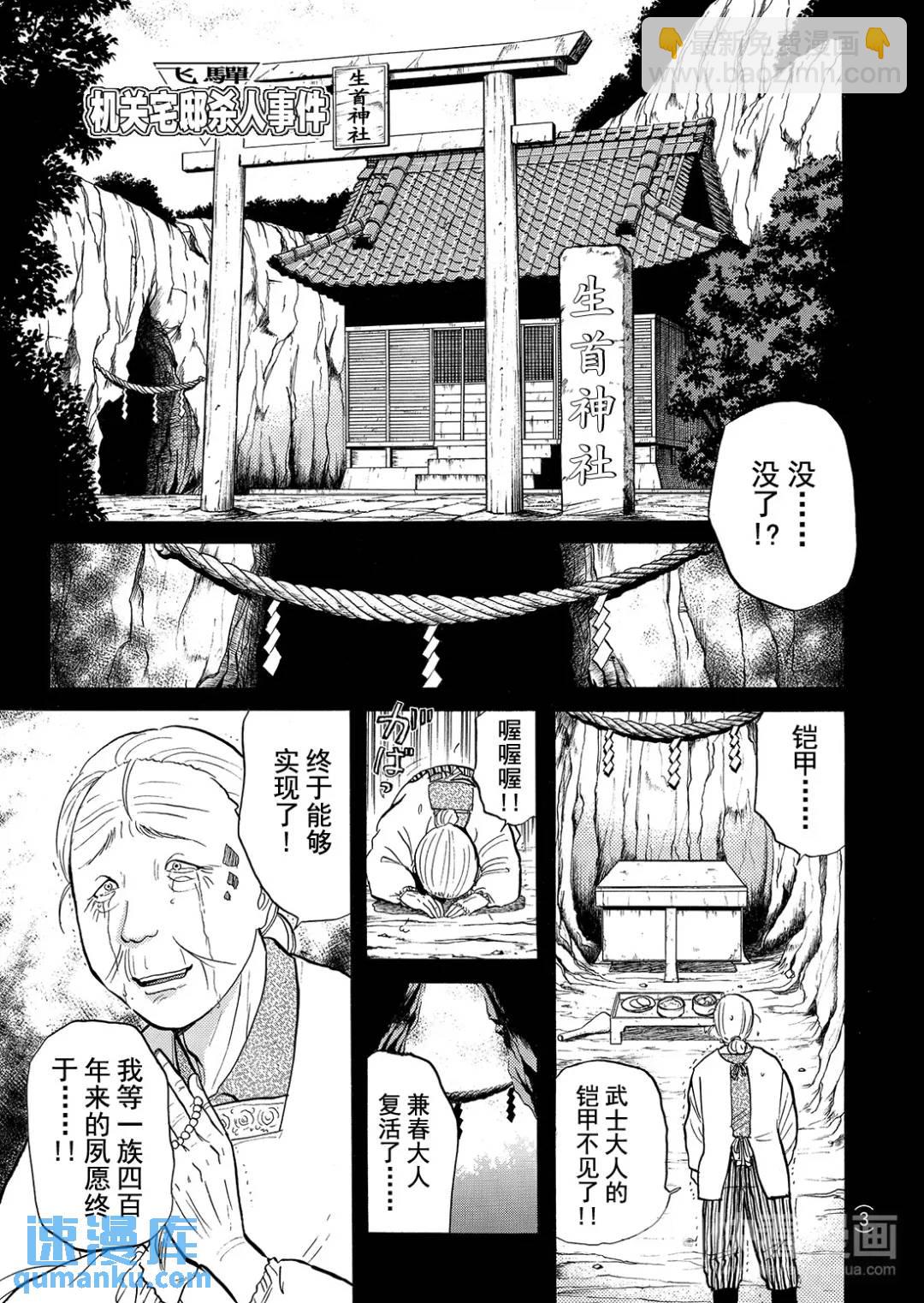 飞驒机关宅邸杀人事件①-第57话