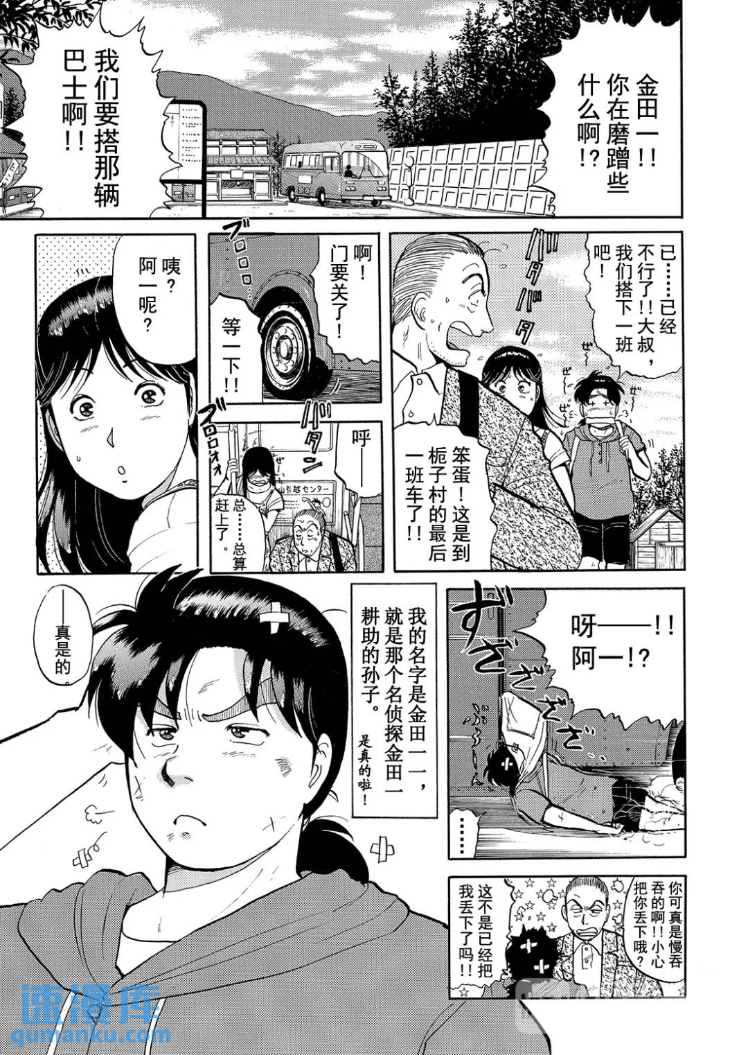 飞驒机关宅邸杀人事件①-第57话