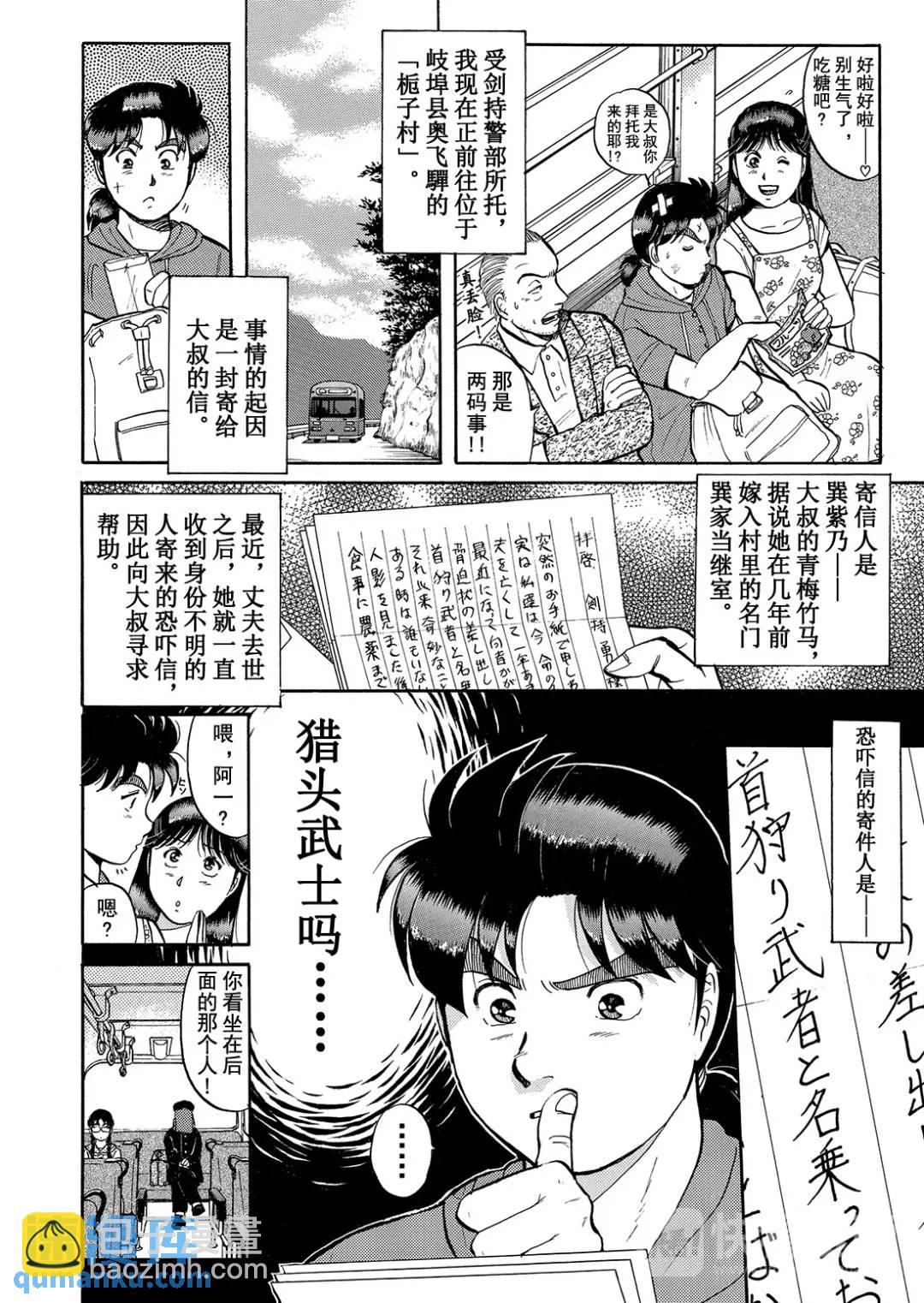 飞驒机关宅邸杀人事件①-第57话