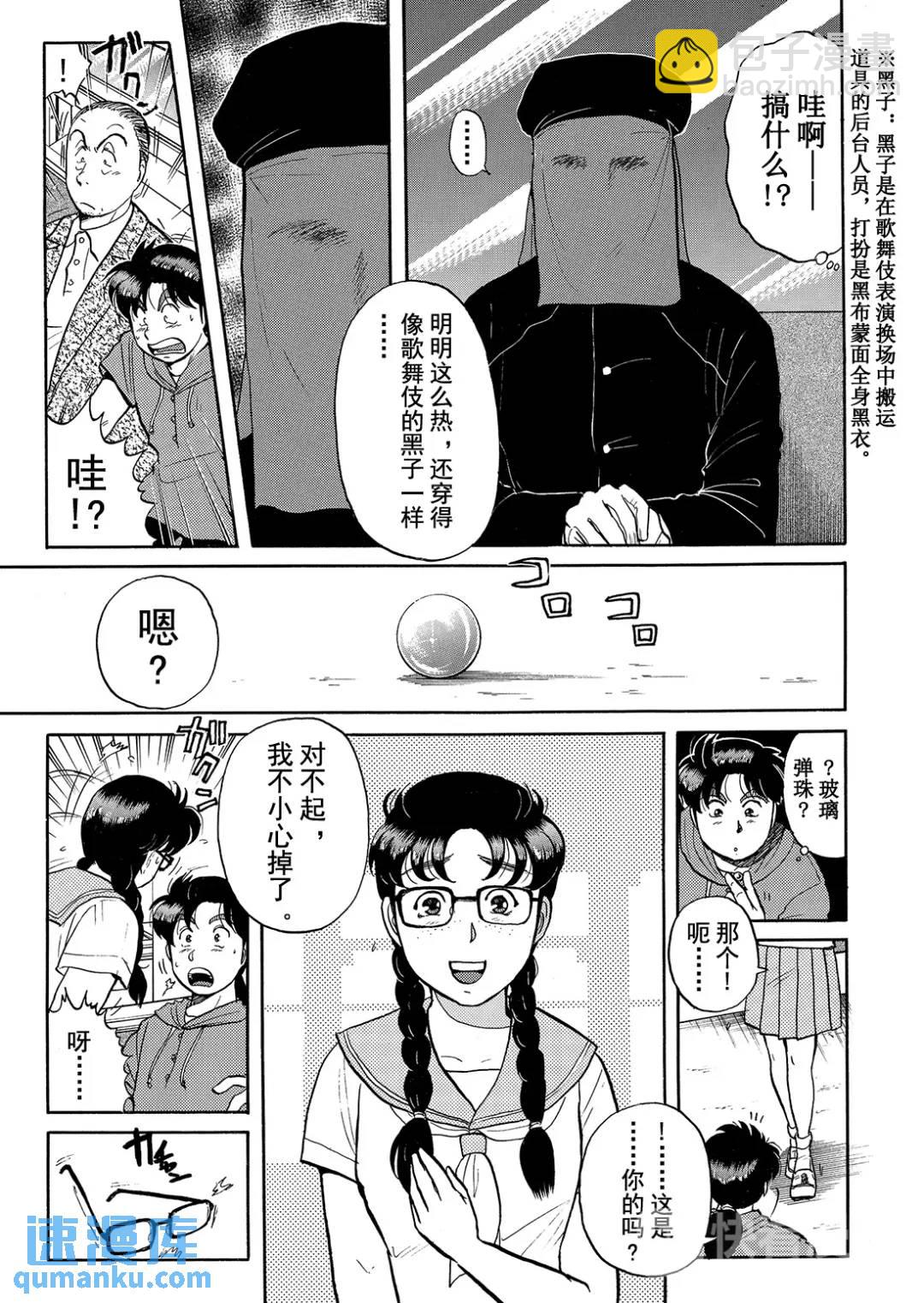 飞驒机关宅邸杀人事件①-第57话