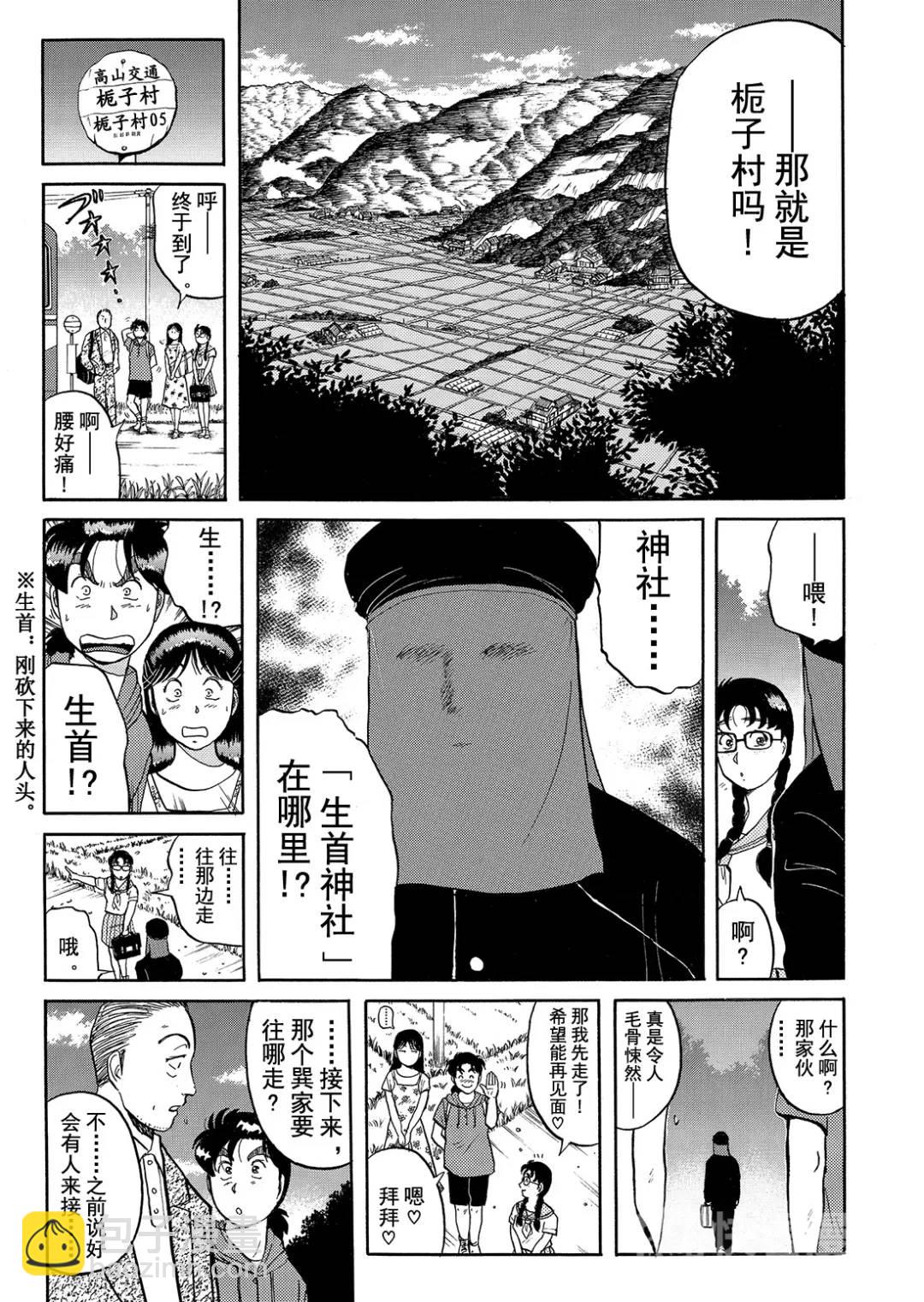 飞驒机关宅邸杀人事件③-第59话