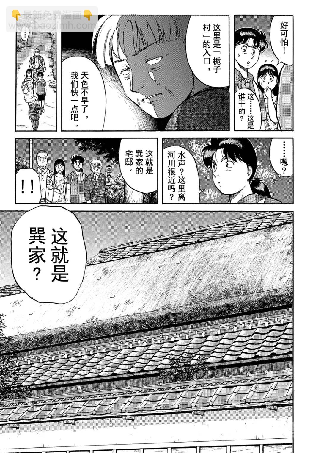 飞驒机关宅邸杀人事件③-第59话