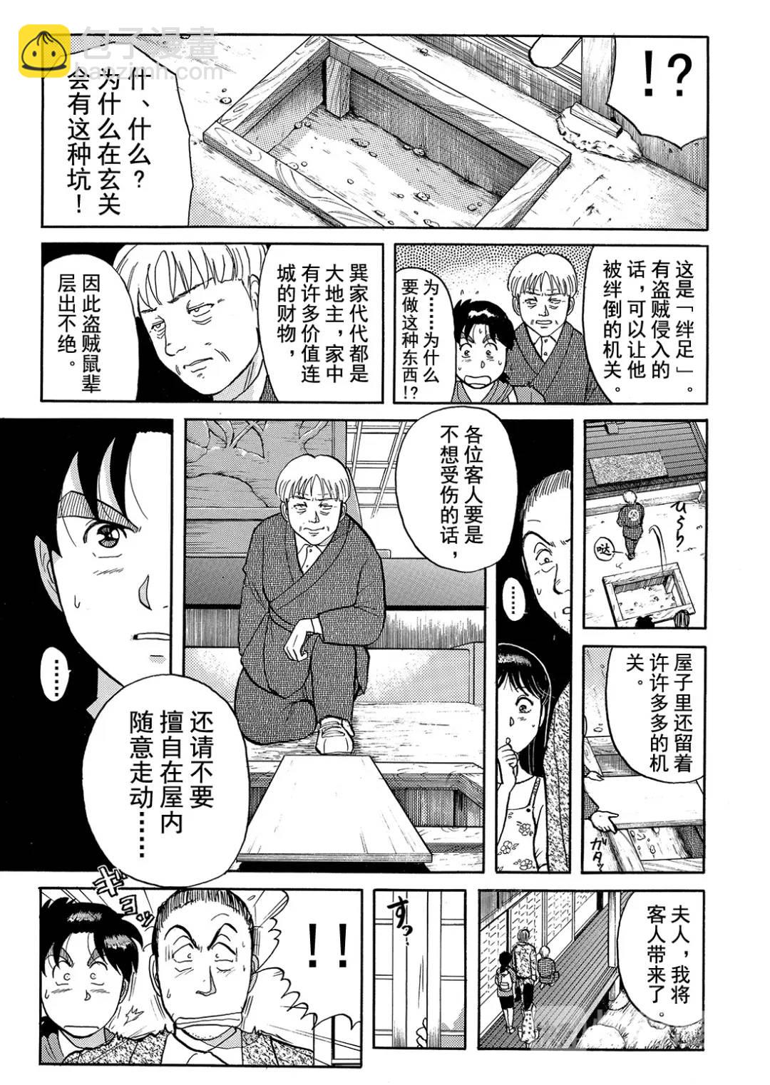 飞驒机关宅邸杀人事件③-第59话