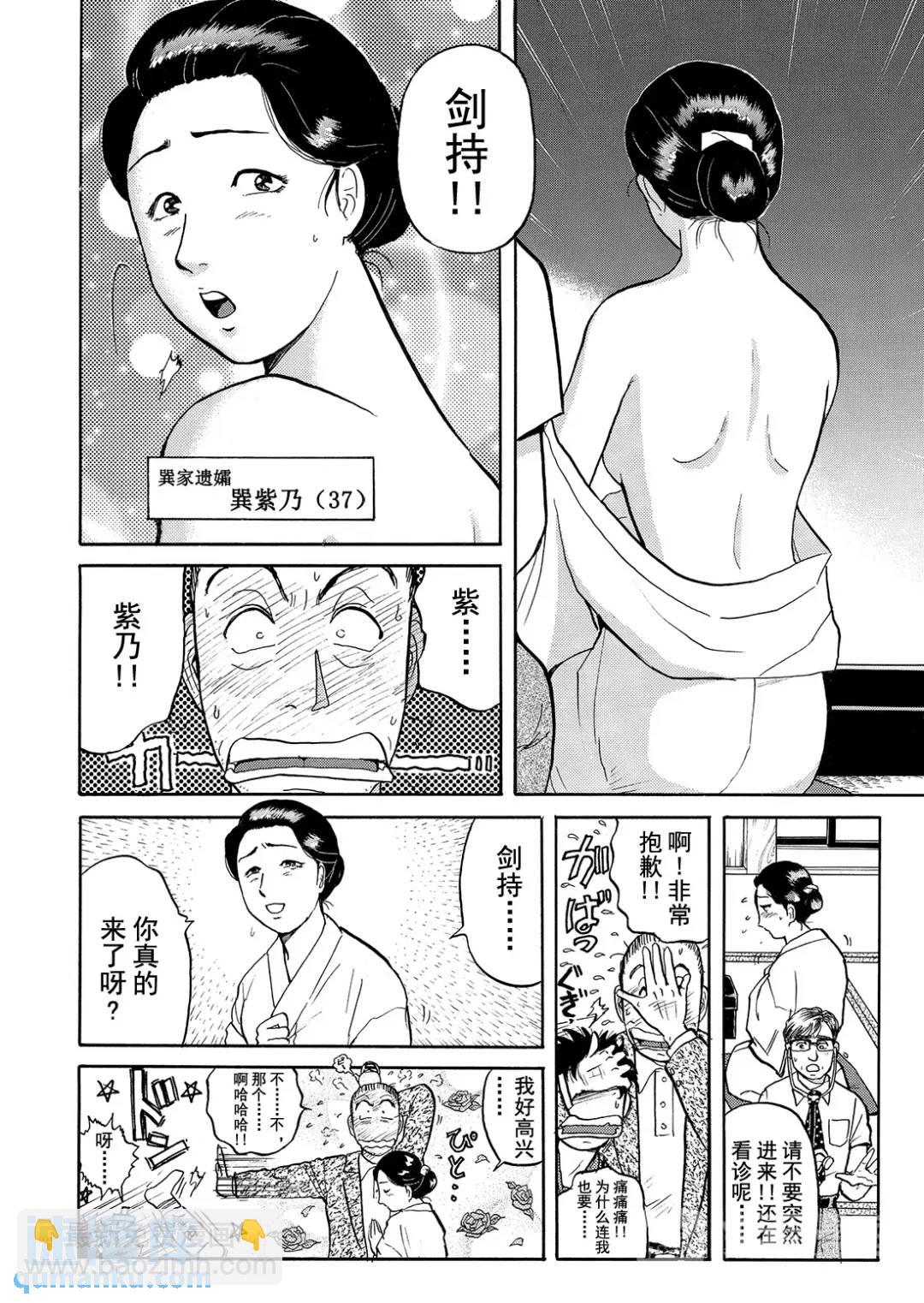 飞驒机关宅邸杀人事件③-第59话