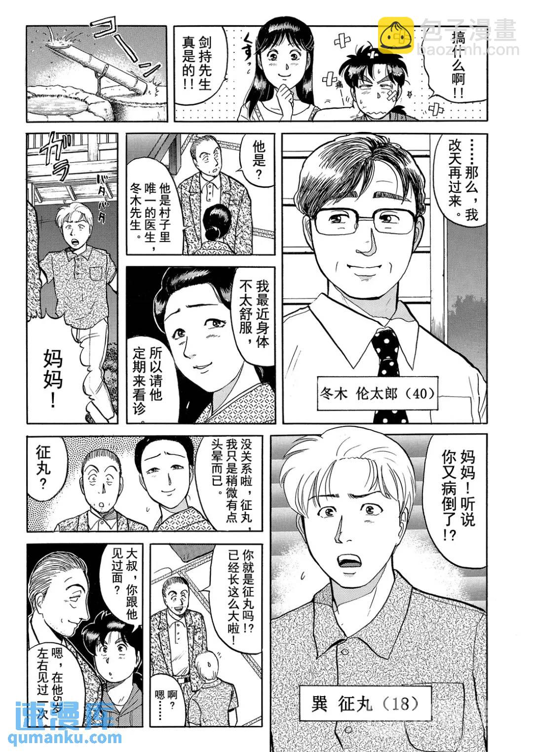 飞驒机关宅邸杀人事件③-第59话