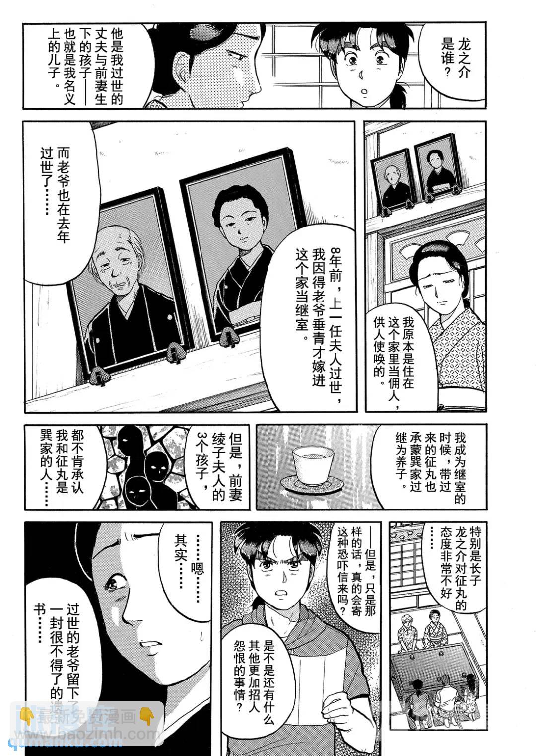 飞驒机关宅邸杀人事件③-第59话