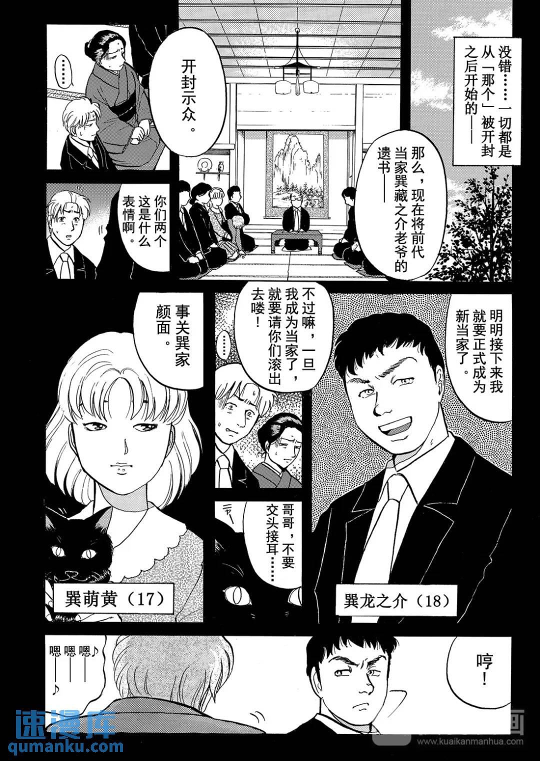 飞驒机关宅邸杀人事件③-第59话