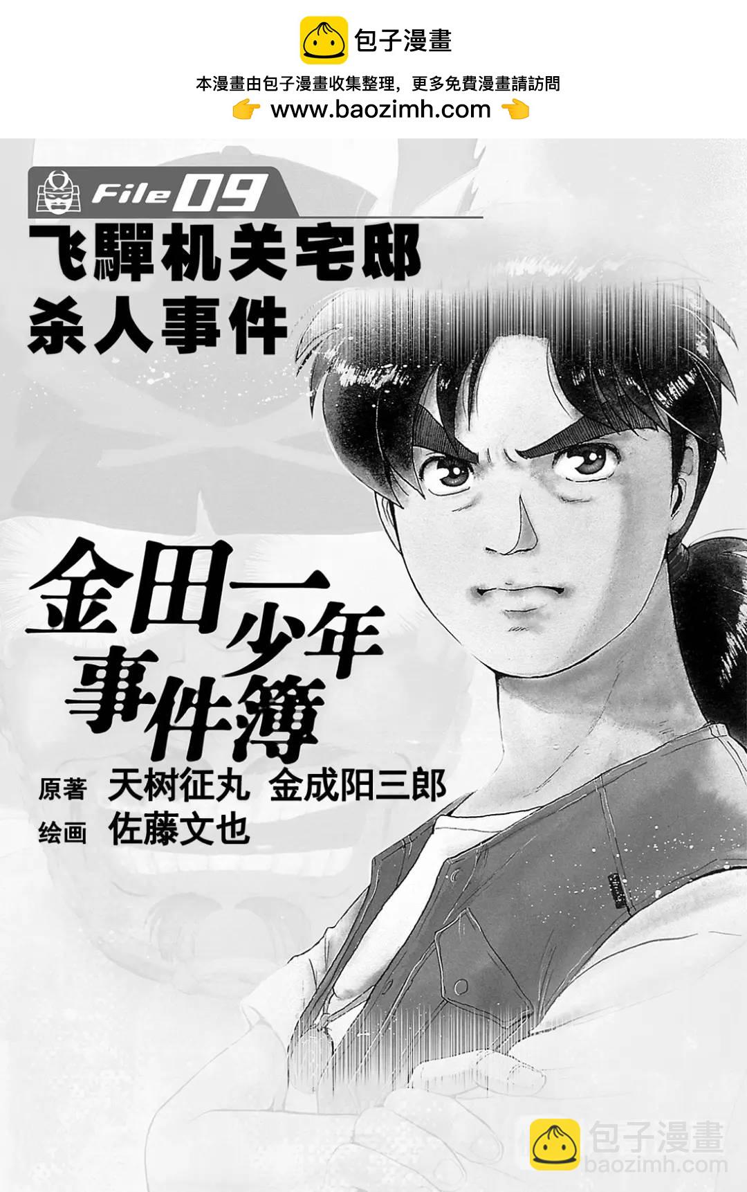 飞驒机关宅邸杀人事件③-第59话