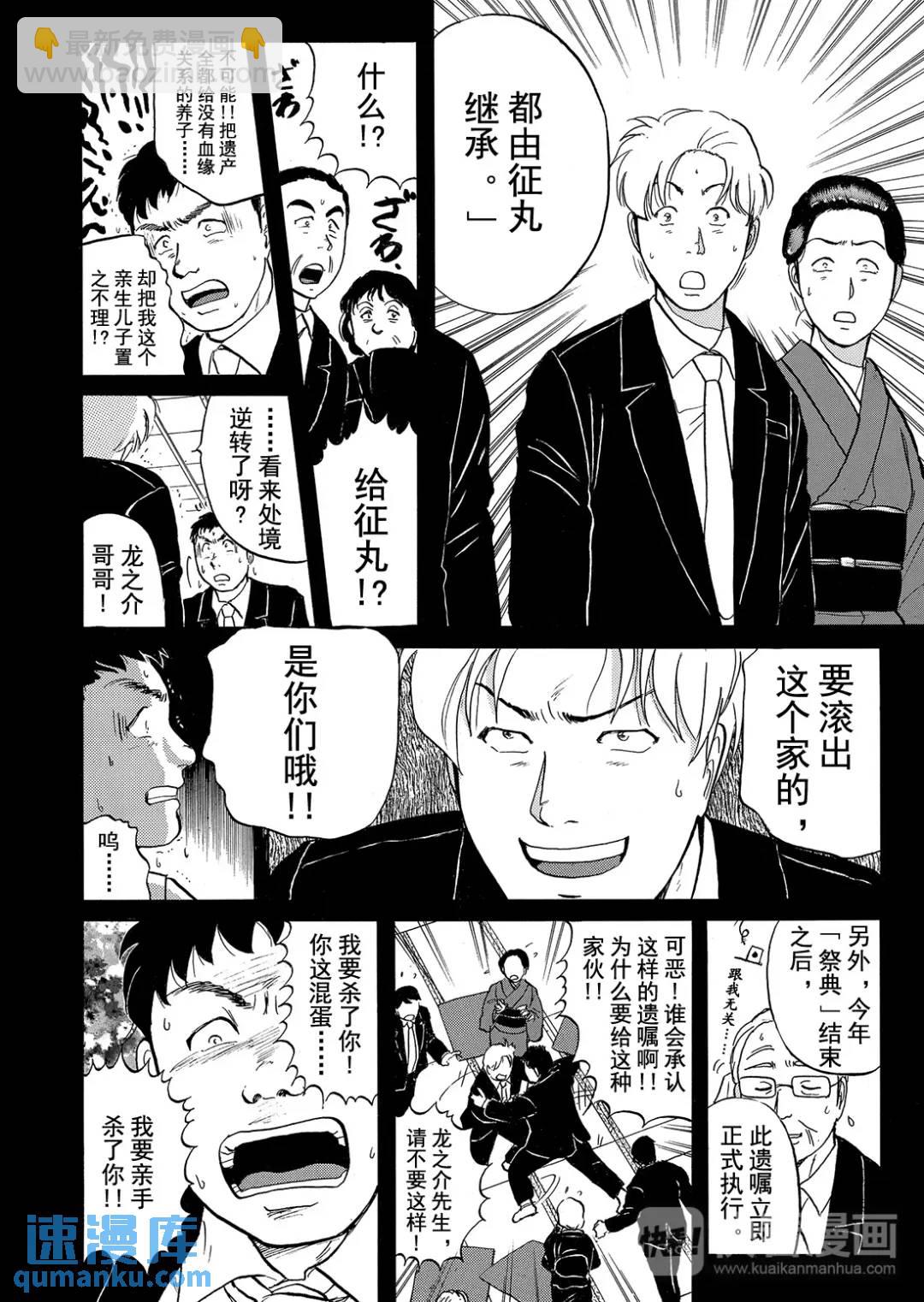 飞驒机关宅邸杀人事件③-第59话