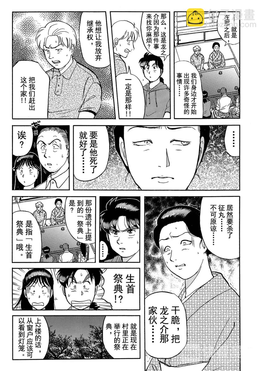飞驒机关宅邸杀人事件③-第59话