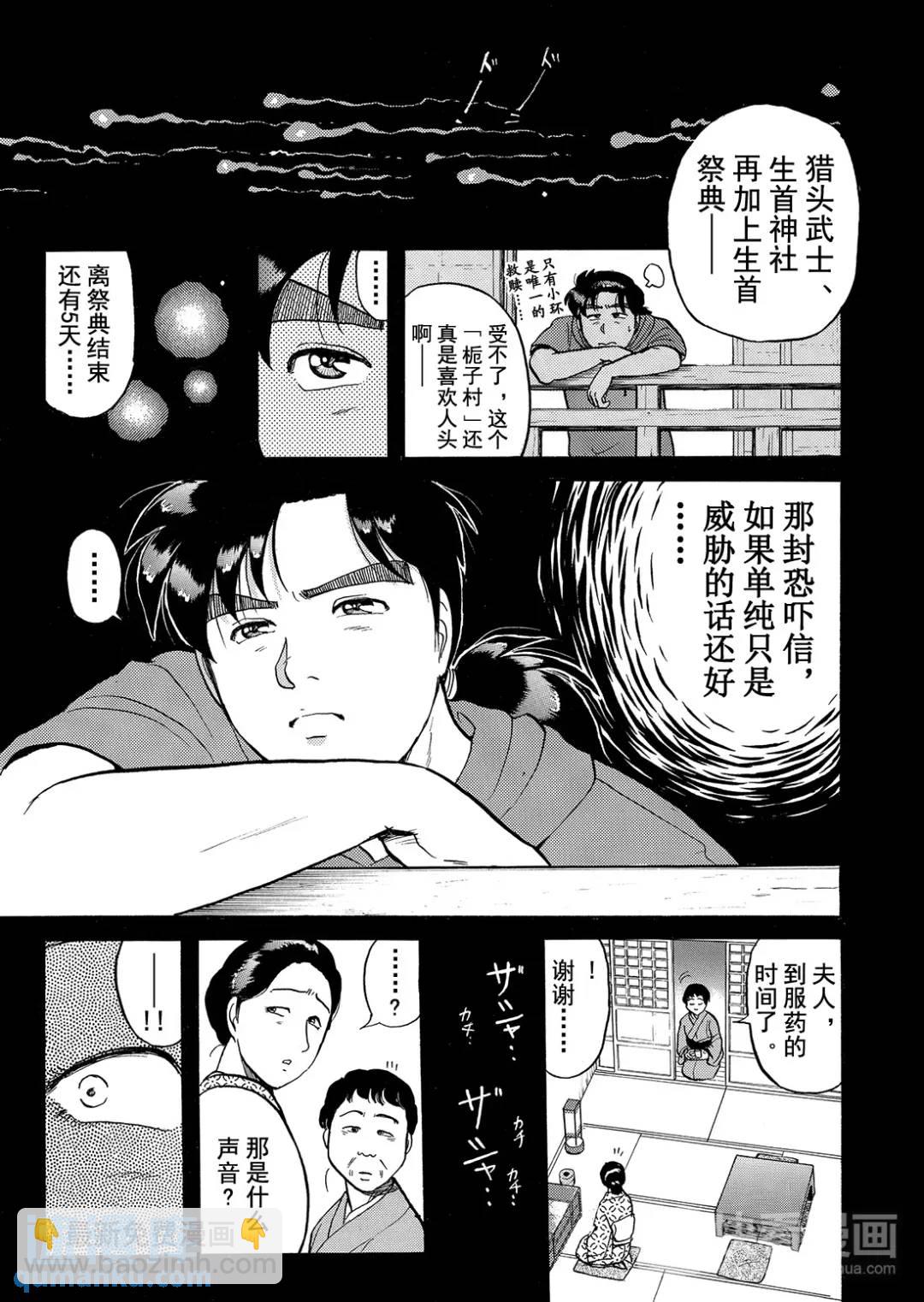 飞驒机关宅邸杀人事件③-第59话