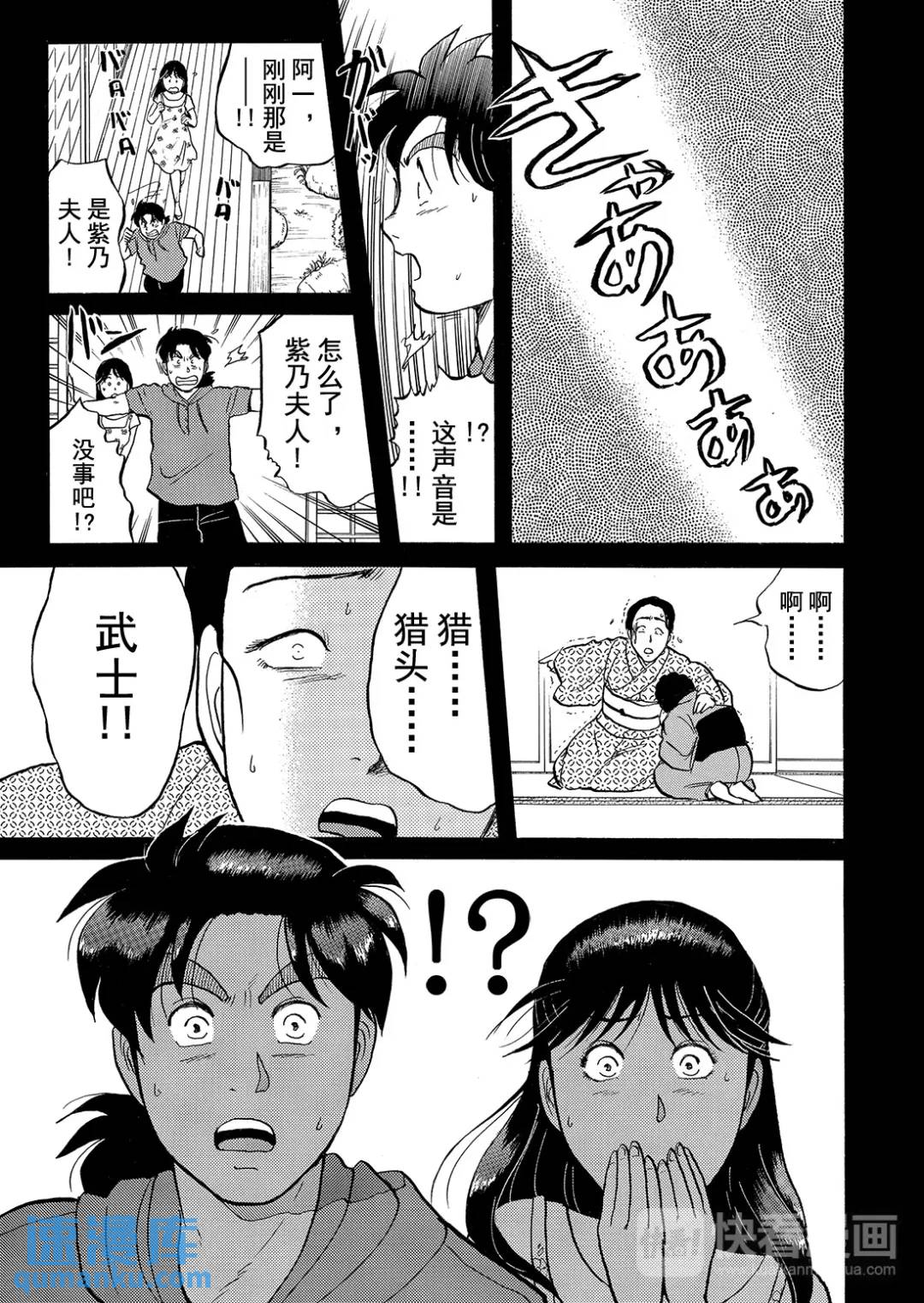 飞驒机关宅邸杀人事件③-第59话