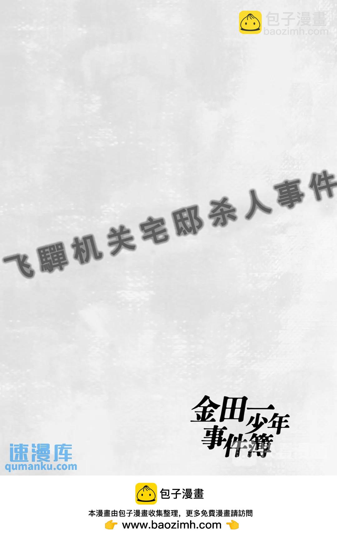 飞驒机关宅邸杀人事件③-第59话