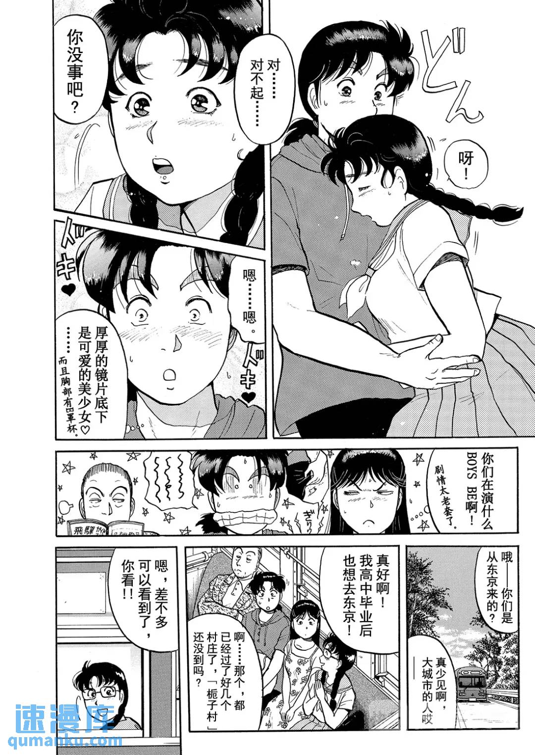 飞驒机关宅邸杀人事件③-第59话