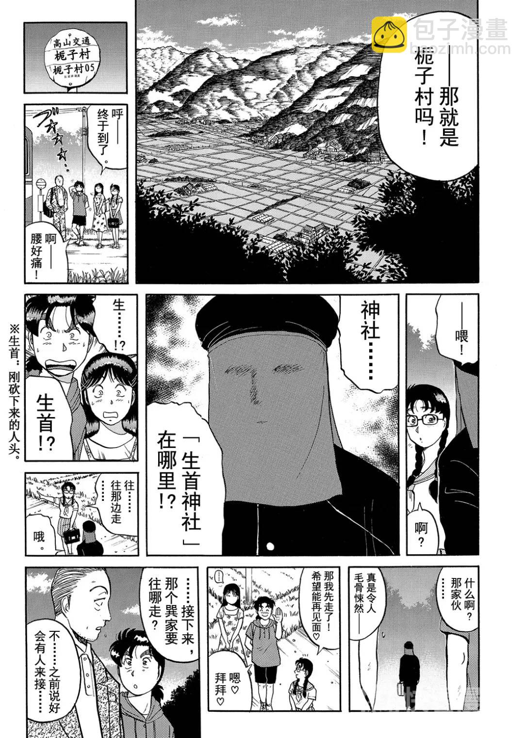 飞驒机关宅邸杀人事件⑤-第61话