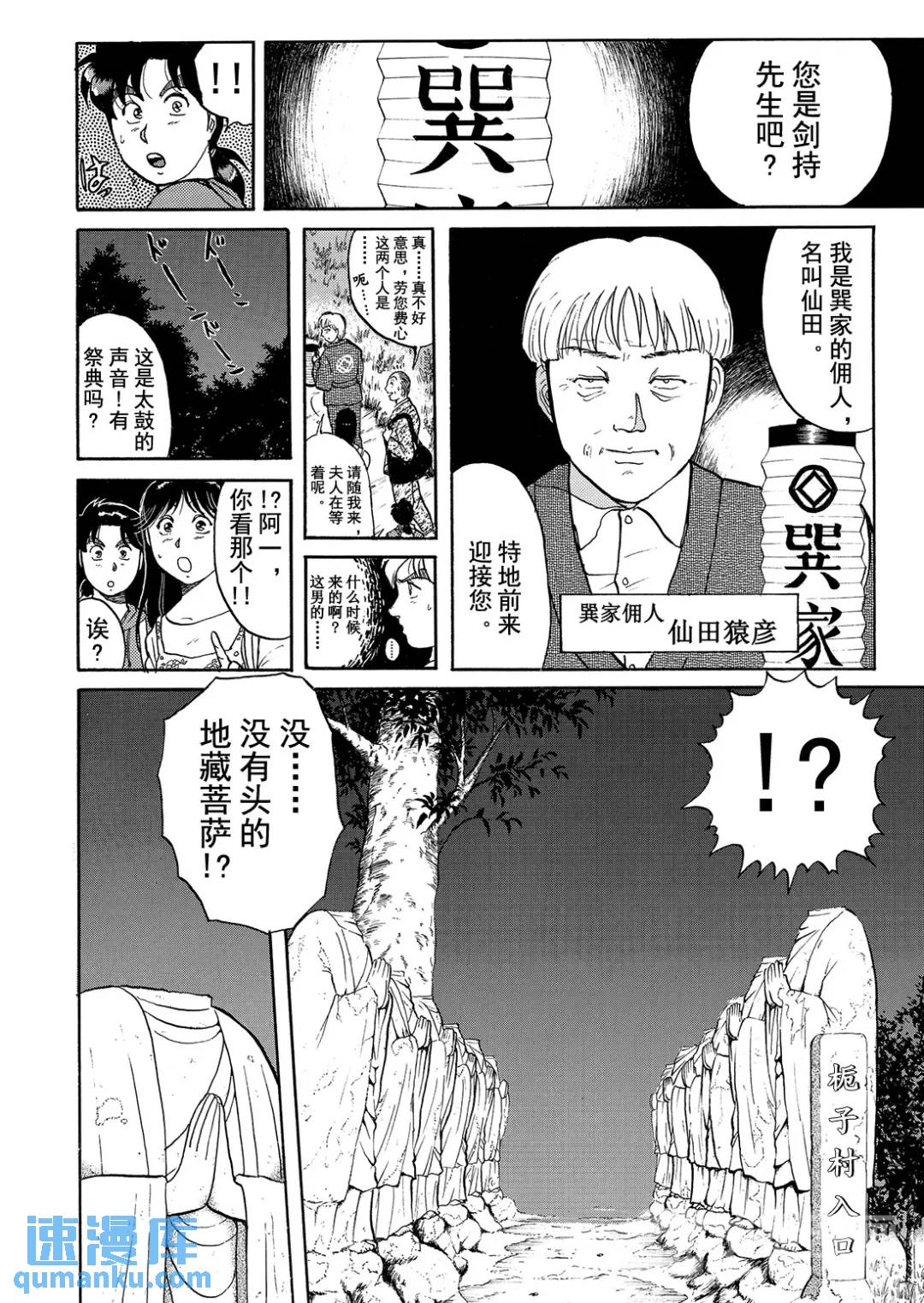 飞驒机关宅邸杀人事件⑤-第61话