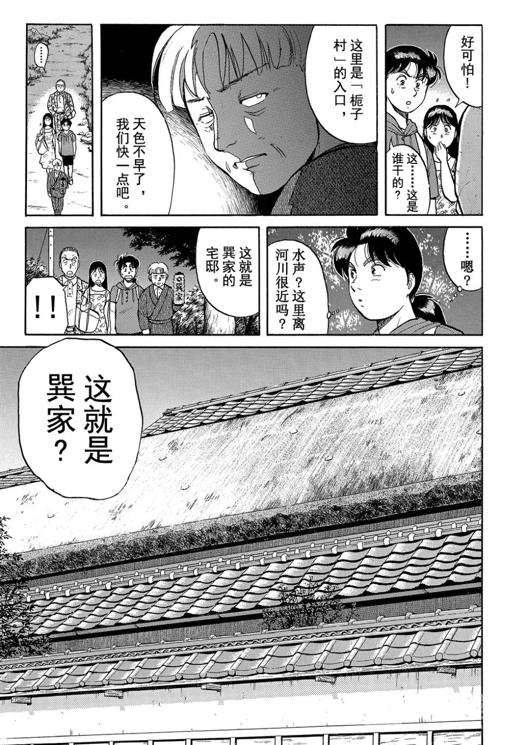 飞驒机关宅邸杀人事件⑤-第61话