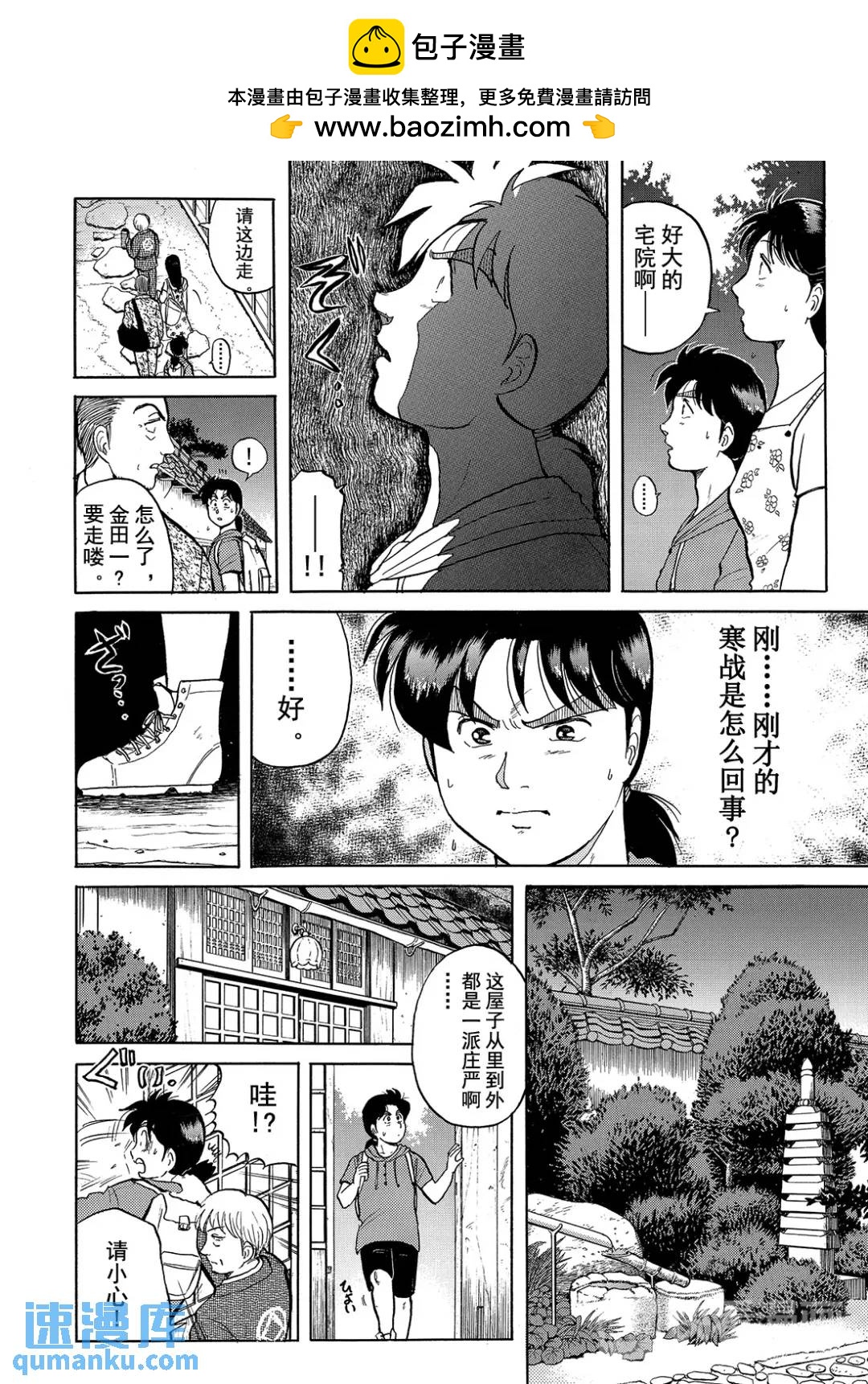 飞驒机关宅邸杀人事件⑤-第61话