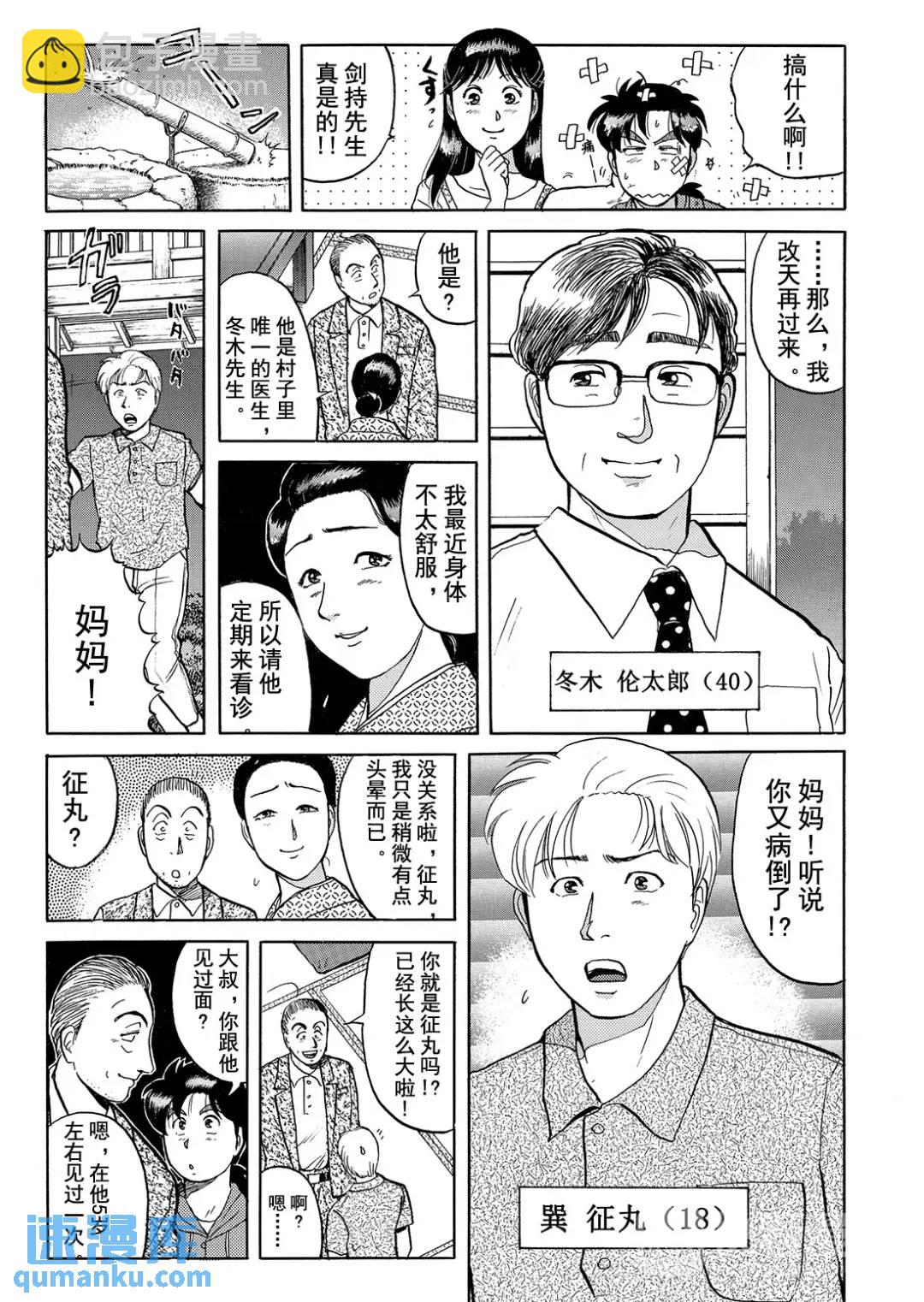 飞驒机关宅邸杀人事件⑤-第61话