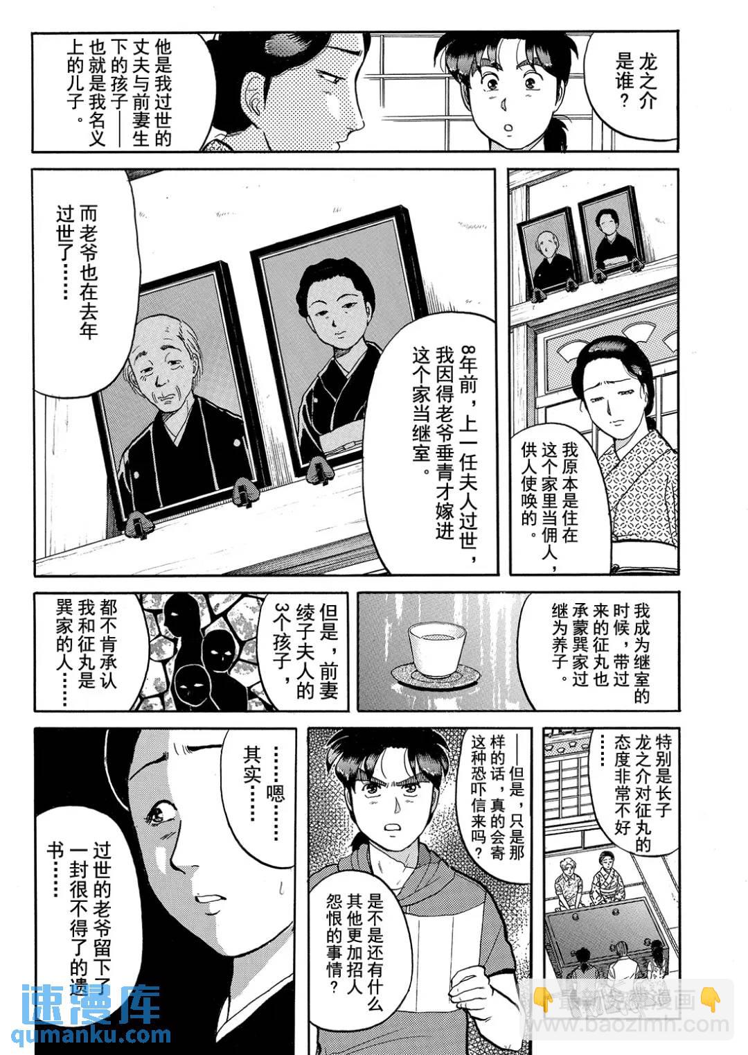 飞驒机关宅邸杀人事件⑤-第61话