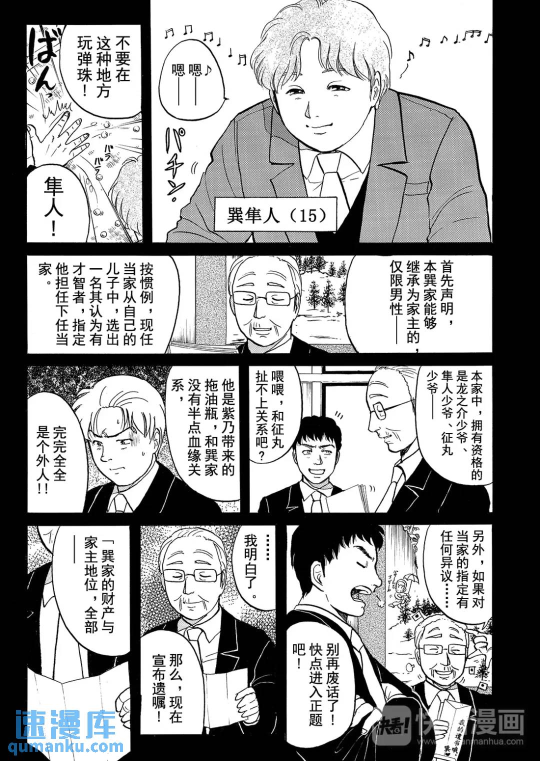 飞驒机关宅邸杀人事件⑤-第61话