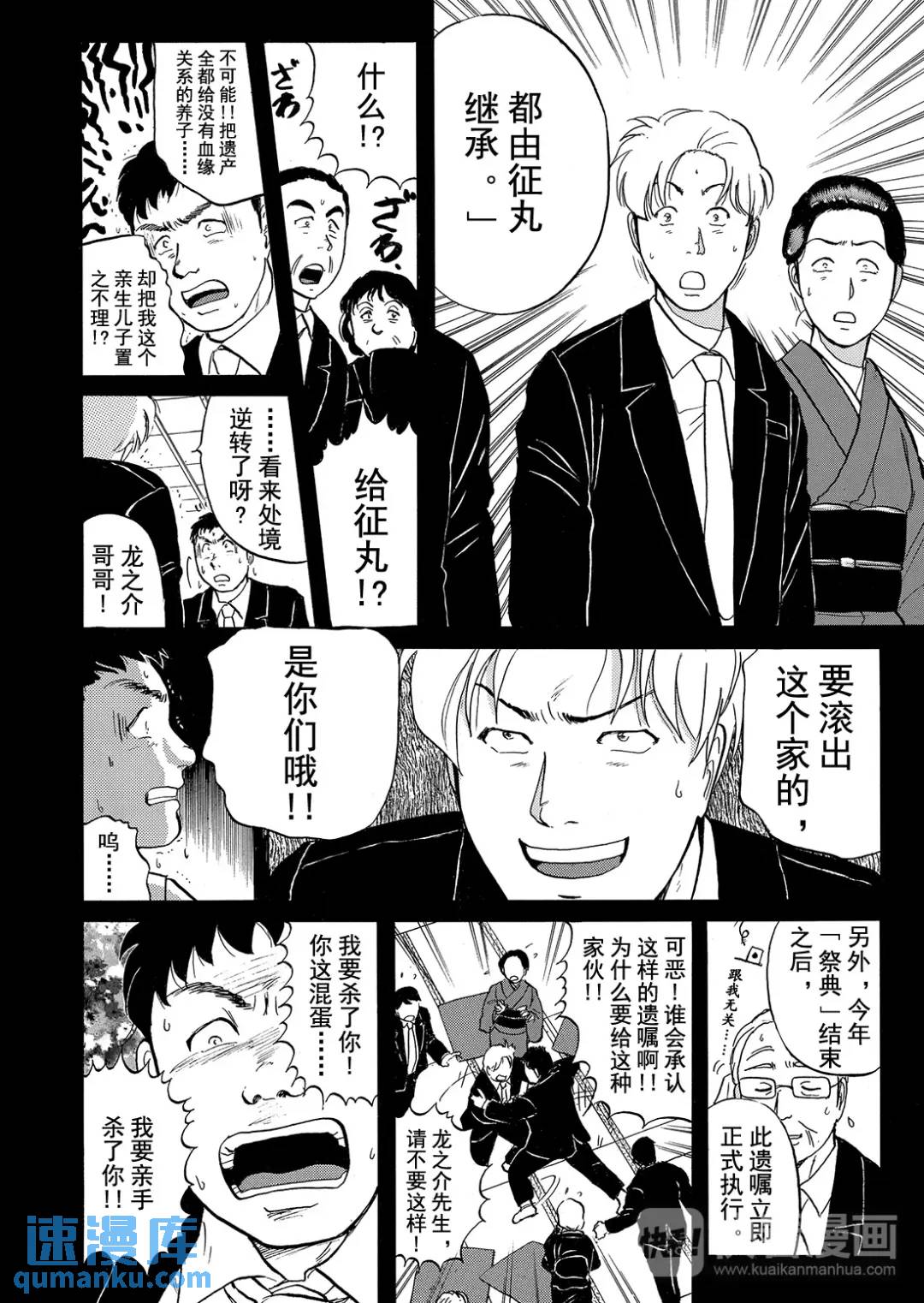 飞驒机关宅邸杀人事件⑤-第61话