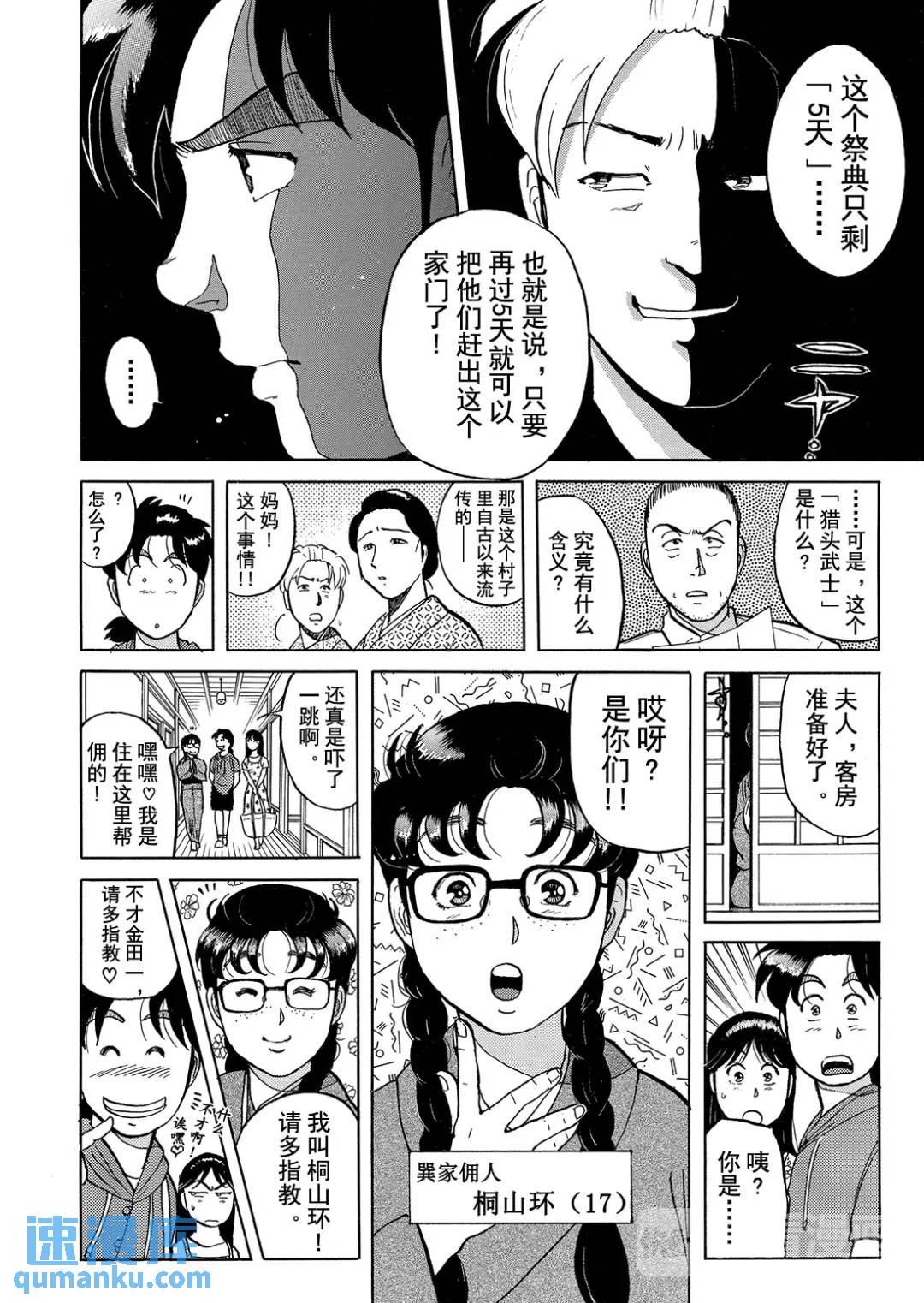 飞驒机关宅邸杀人事件⑤-第61话