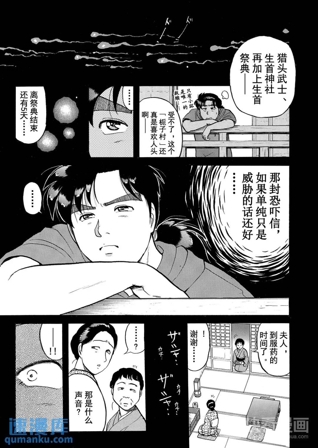 飞驒机关宅邸杀人事件⑤-第61话