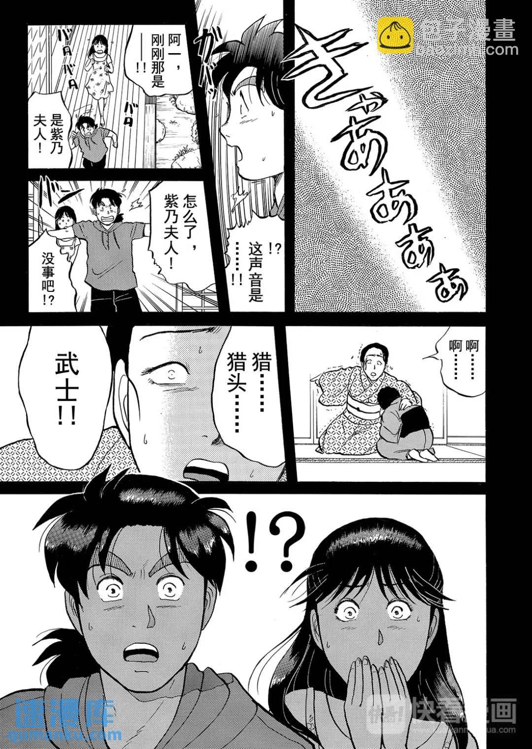 飞驒机关宅邸杀人事件⑤-第61话