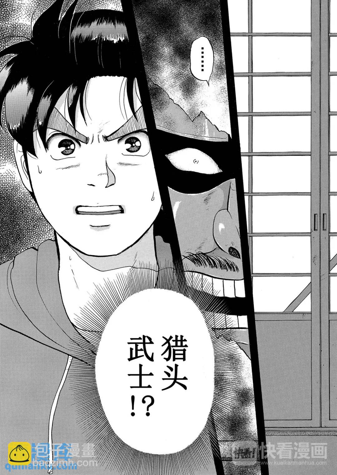 飞驒机关宅邸杀人事件⑤-第61话