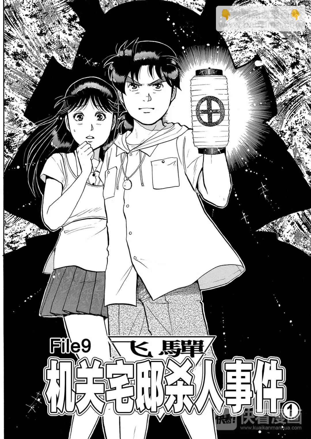 飞驒机关宅邸杀人事件⑤-第61话