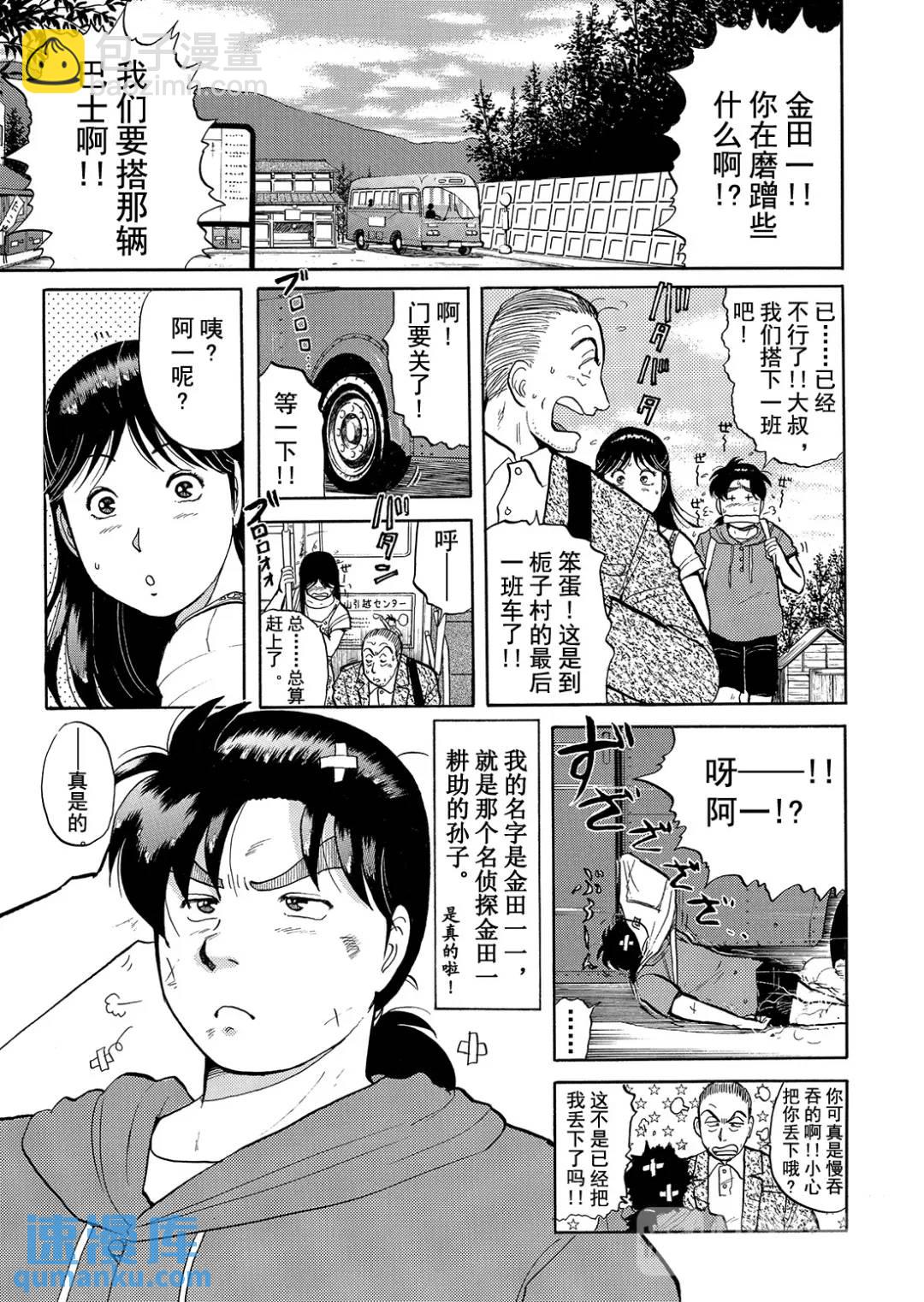 飞驒机关宅邸杀人事件⑤-第61话