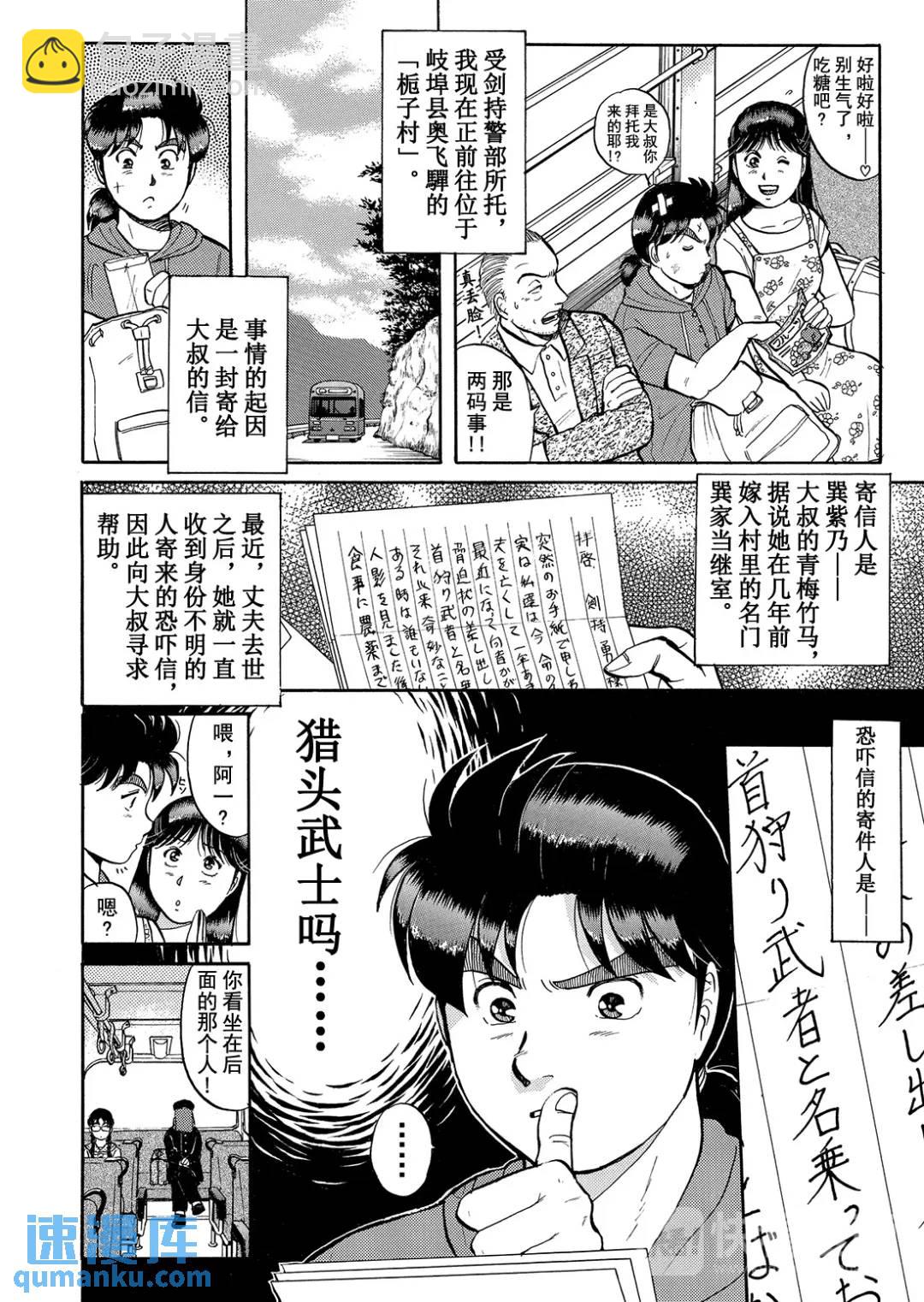 飞驒机关宅邸杀人事件⑤-第61话