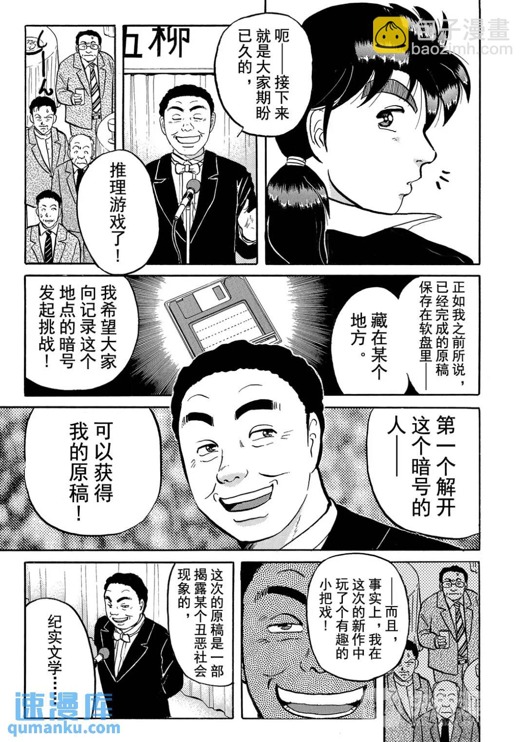 金田一少年之杀人①27