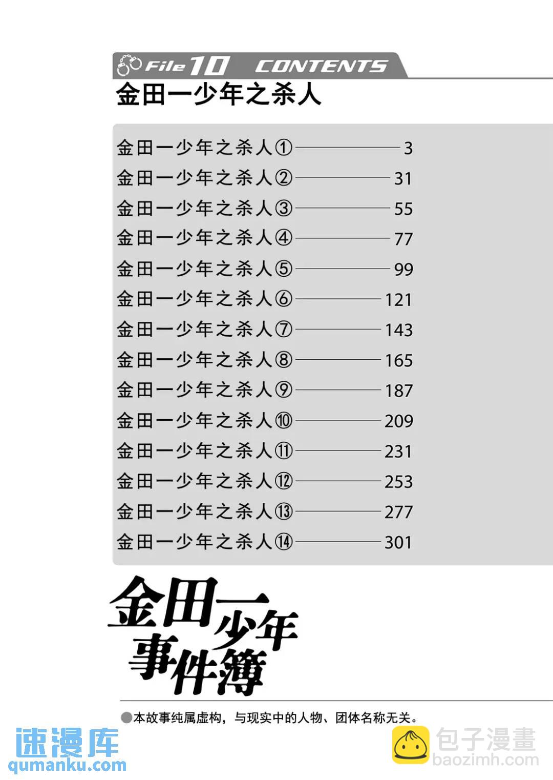 金田一少年事件簿 - 金田一少年之殺人① - 3