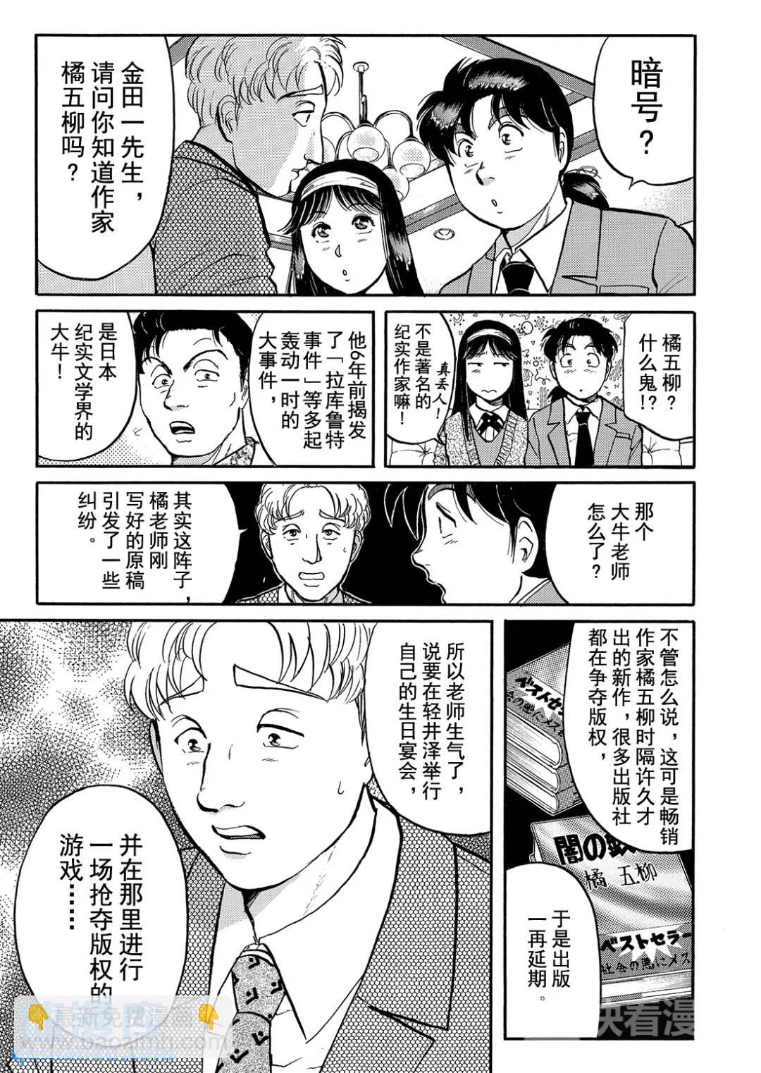 金田一少年之杀人③-第71话