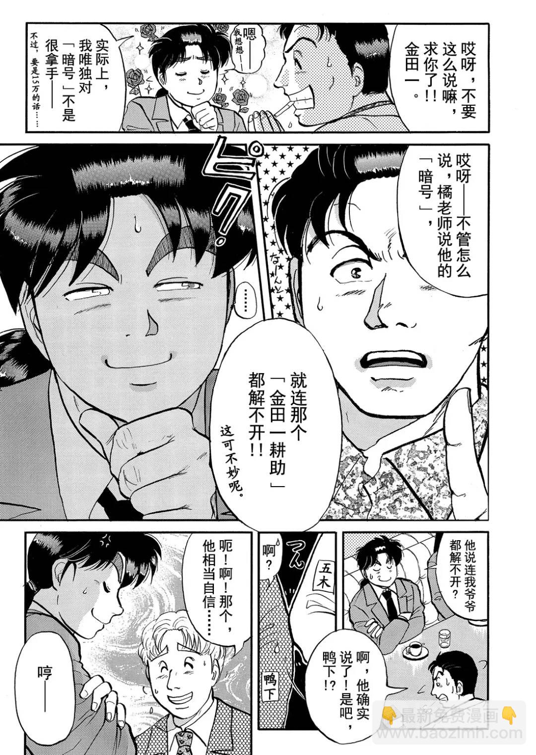 金田一少年之杀人③-第71话